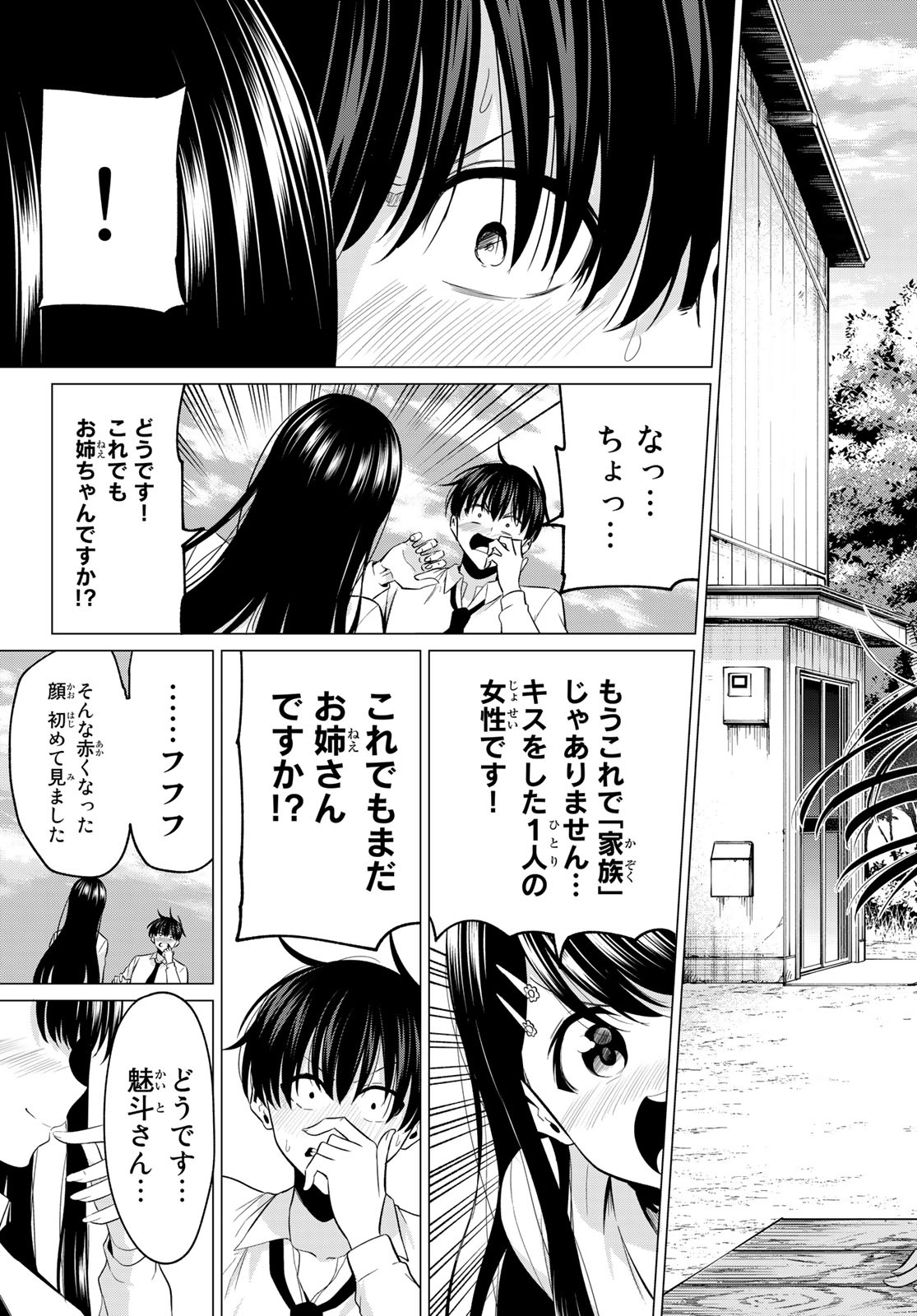 KOI KA MAHOU KA WAKARANAI! - raw - Chapter 12 - https://jpdd.ccdd.to/JPDD/35001505/1s245d35e4j.jpg