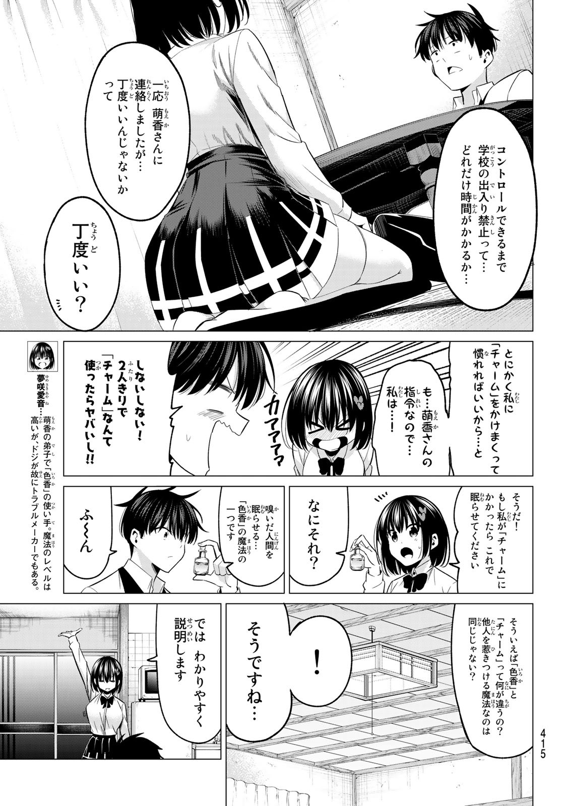 KOI KA MAHOU KA WAKARANAI! - raw - Chapter 9 - https://jpdd.ccdd.to/JPDD/35001505/3izj1vnlzln.jpg