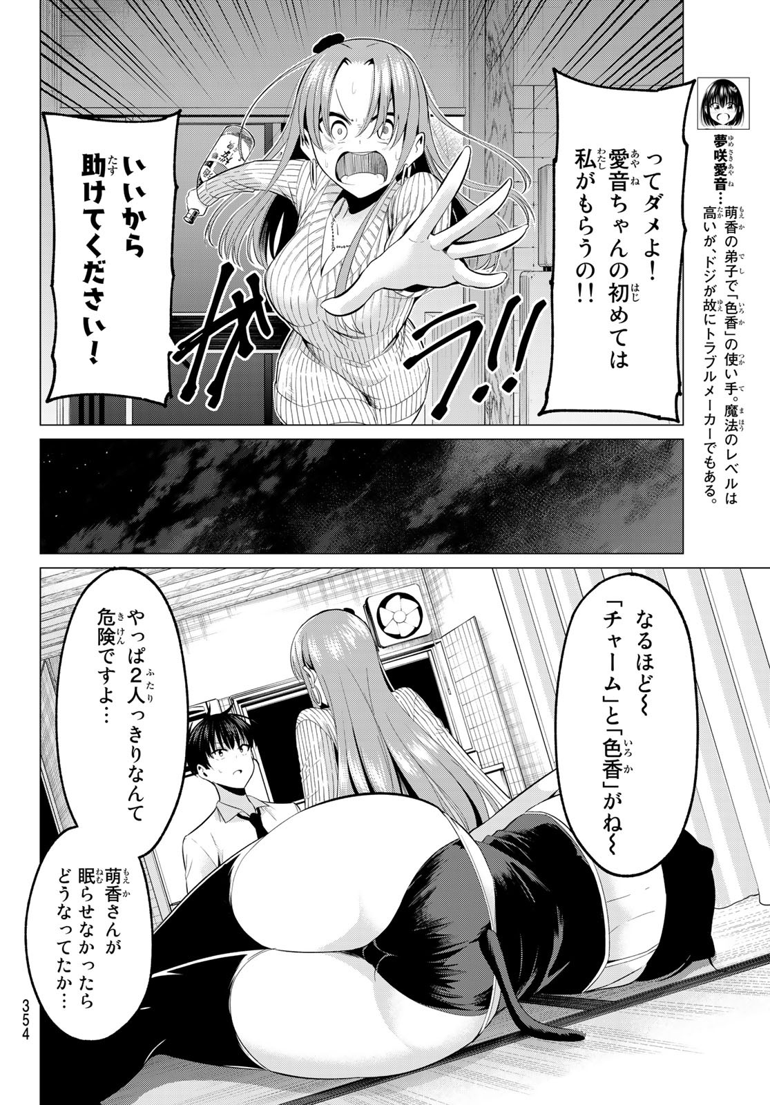 KOI KA MAHOU KA WAKARANAI! - raw - Chapter 10 - https://jpdd.ccdd.to/JPDD/35001505/4uyzids2mr3.jpg