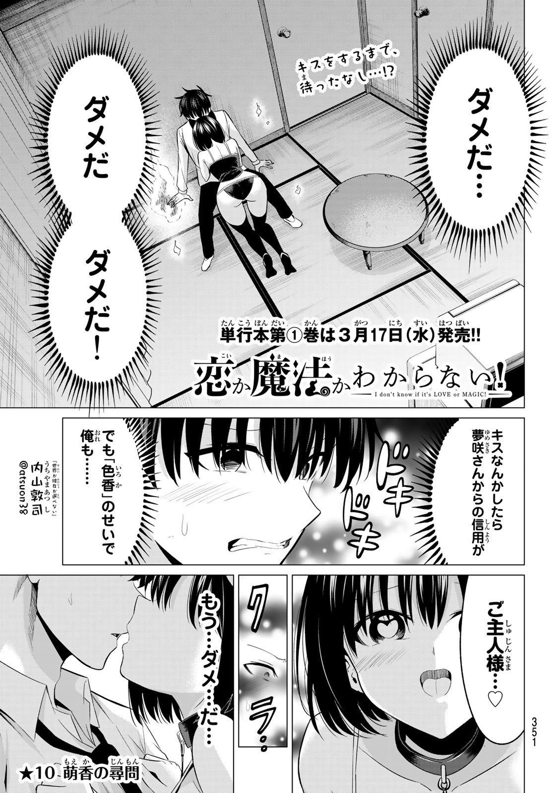 KOI KA MAHOU KA WAKARANAI! - raw - Chapter 10 - https://jpdd.ccdd.to/JPDD/35001505/52zfoap0p1k.jpg