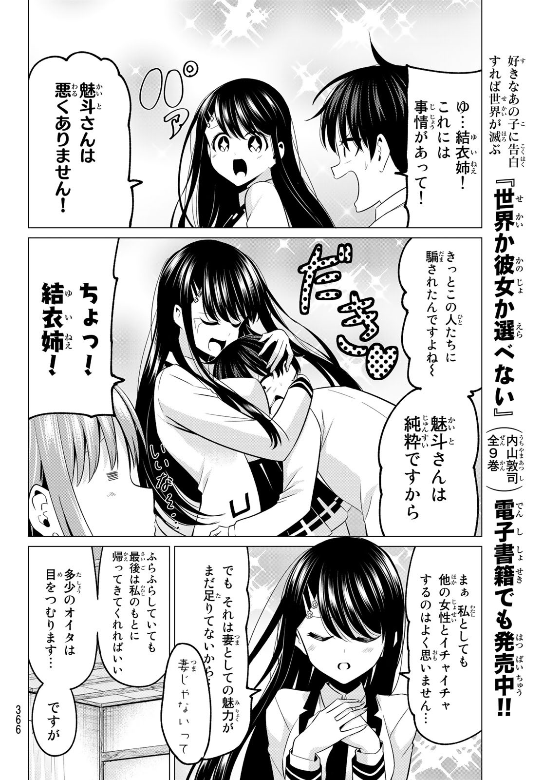 KOI KA MAHOU KA WAKARANAI! - raw - Chapter 11 - https://jpdd.ccdd.to/JPDD/35001505/bpzh45hkeja.jpg