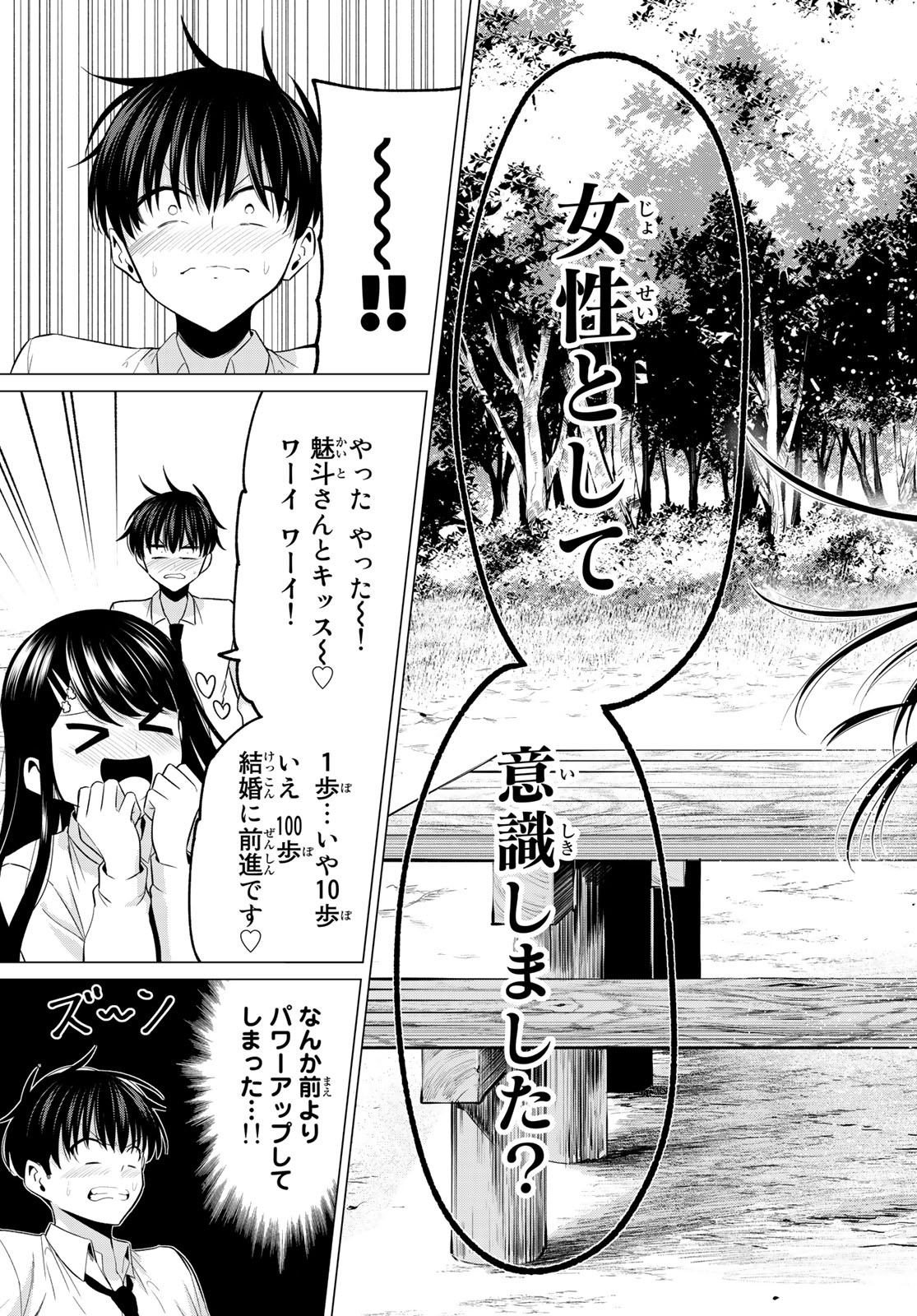 KOI KA MAHOU KA WAKARANAI! - raw - Chapter 12 - https://jpdd.ccdd.to/JPDD/35001505/dzkib2c2ktj.jpg