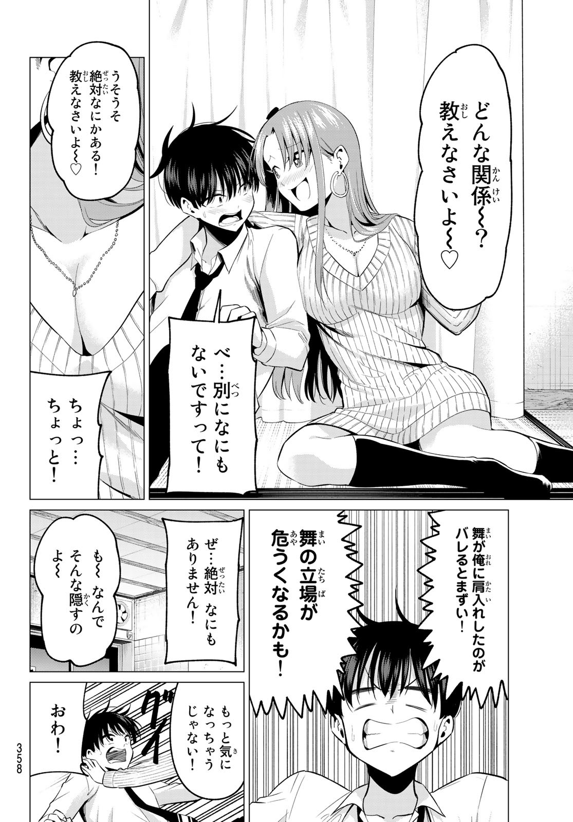 KOI KA MAHOU KA WAKARANAI! - raw - Chapter 10 - https://jpdd.ccdd.to/JPDD/35001505/eowsp2wc3tt.jpg