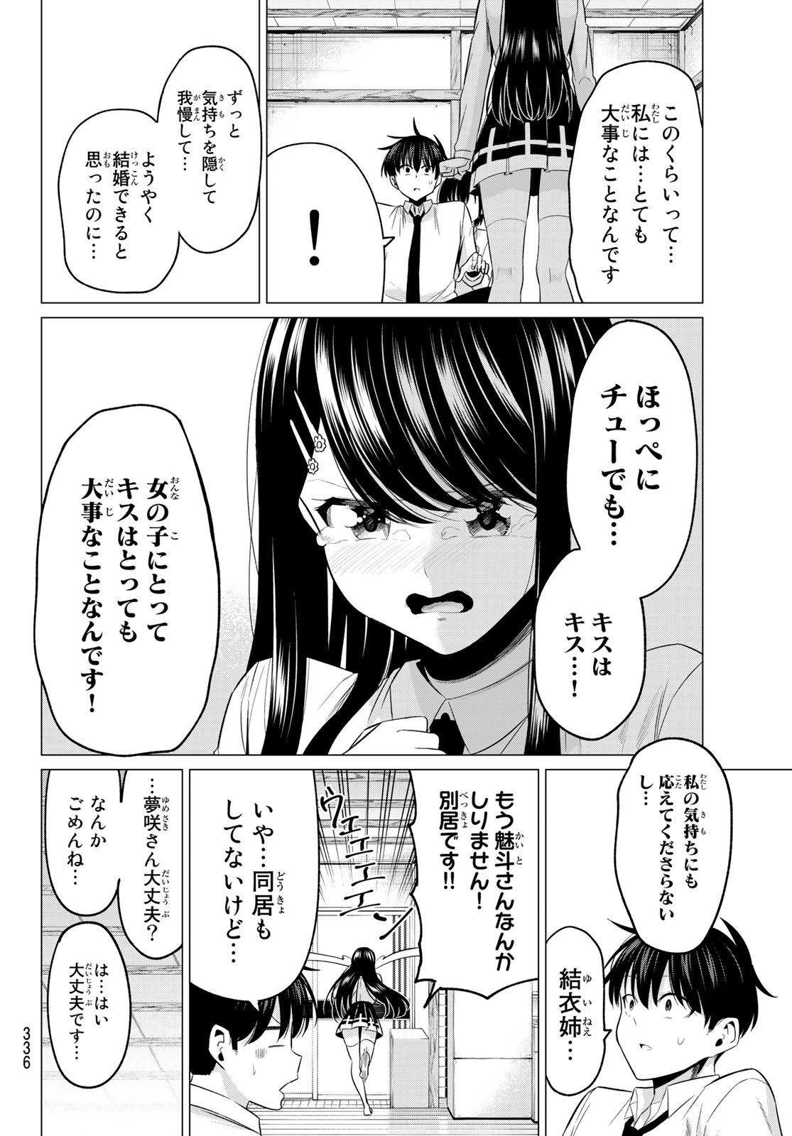 KOI KA MAHOU KA WAKARANAI! - raw - Chapter 12 - https://jpdd.ccdd.to/JPDD/35001505/eypasdalykr.jpg