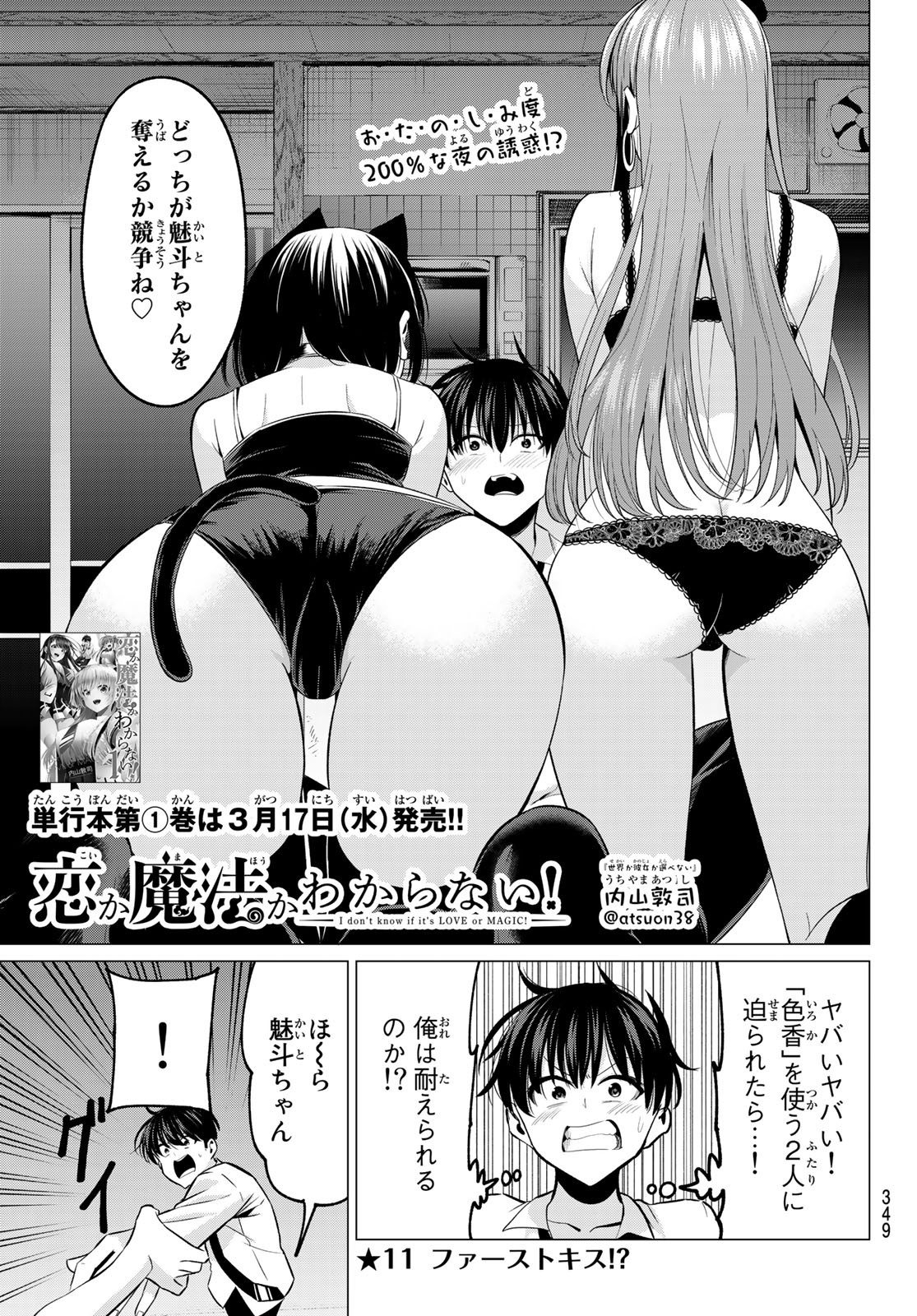 KOI KA MAHOU KA WAKARANAI! - raw - Chapter 11 - https://jpdd.ccdd.to/JPDD/35001505/f1swooaycn4.jpg