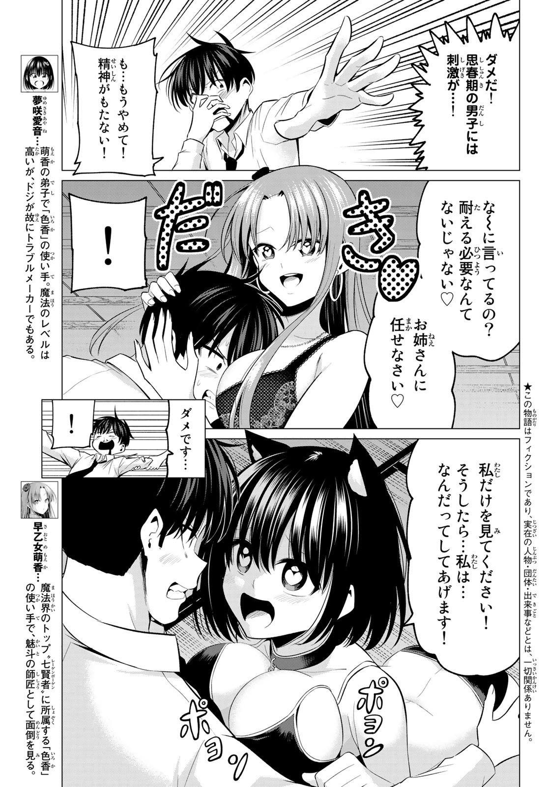 KOI KA MAHOU KA WAKARANAI! - raw - Chapter 11 - https://jpdd.ccdd.to/JPDD/35001505/foztrff0ui1.jpg