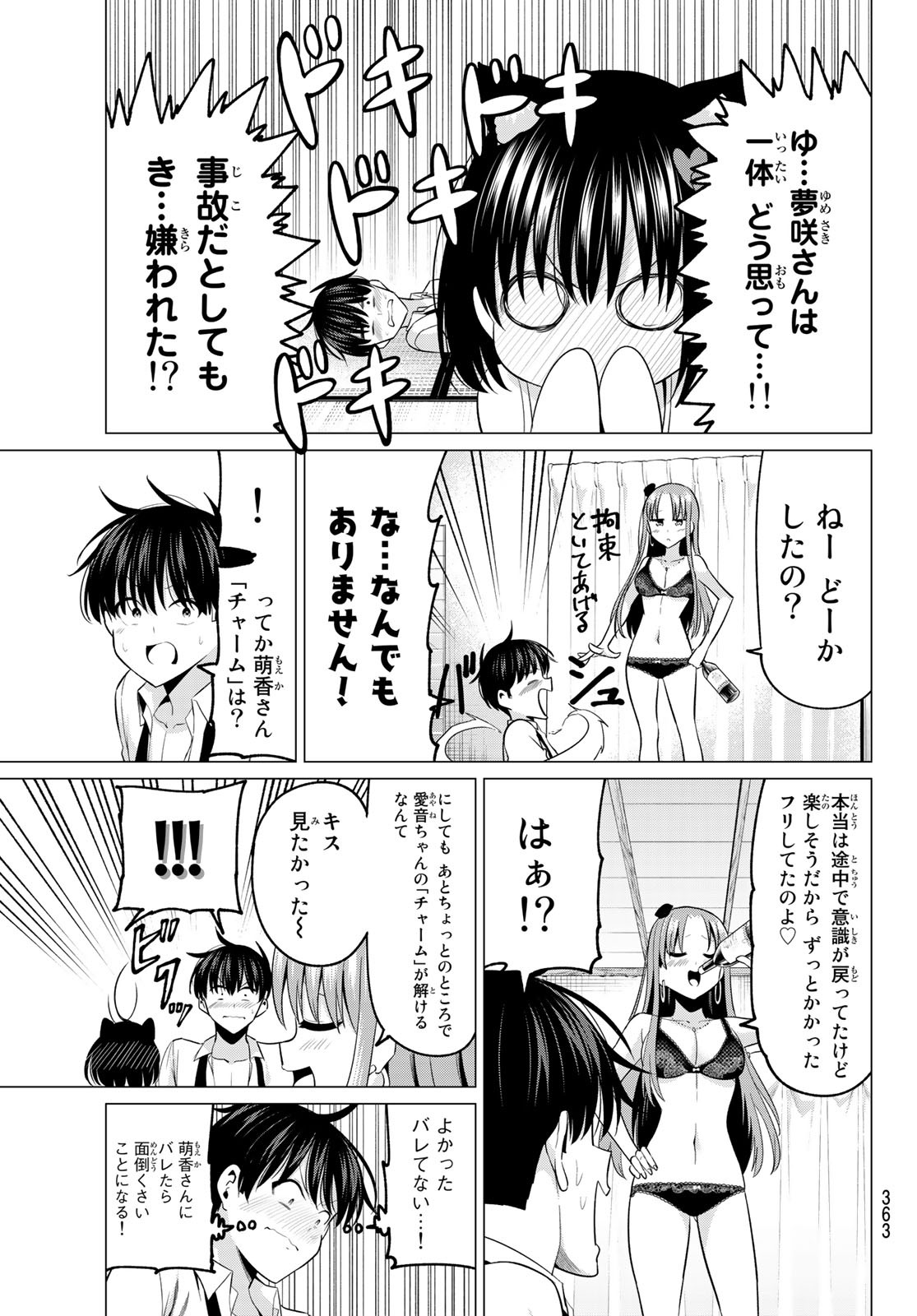 KOI KA MAHOU KA WAKARANAI! - raw - Chapter 11 - https://jpdd.ccdd.to/JPDD/35001505/gdcufx5xlfk.jpg
