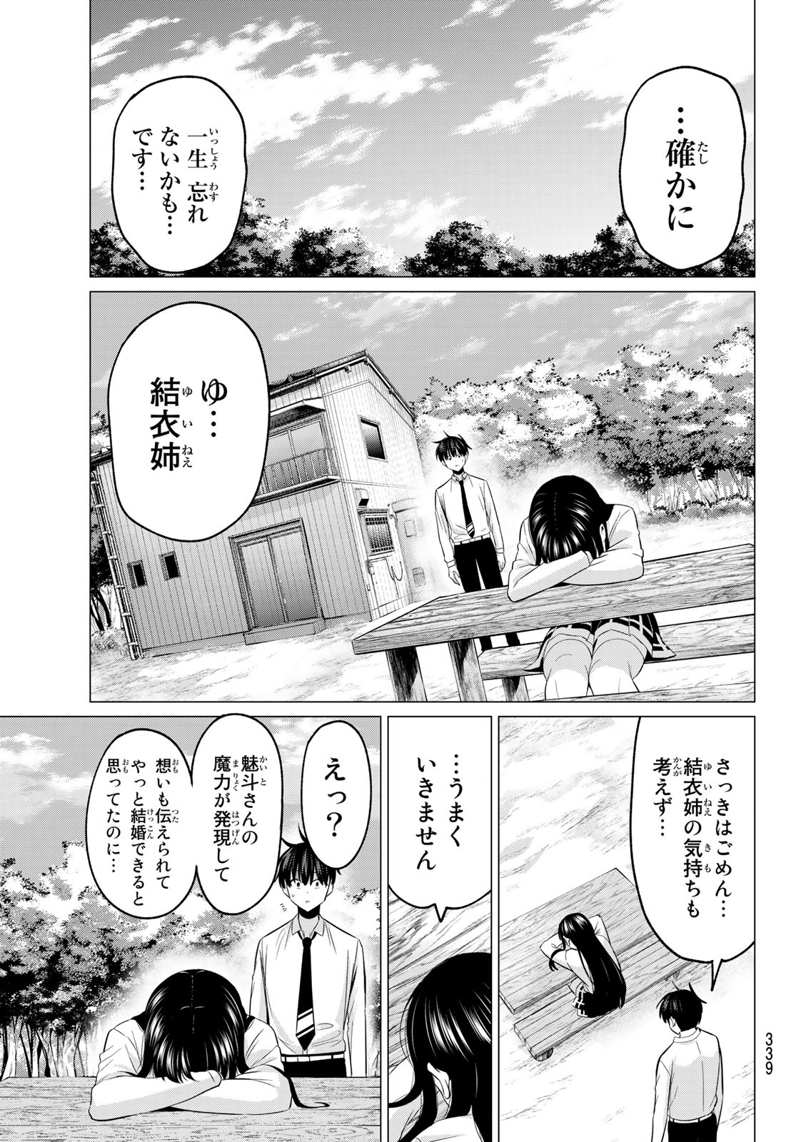 KOI KA MAHOU KA WAKARANAI! - raw - Chapter 12 - https://jpdd.ccdd.to/JPDD/35001505/hb5hyc5fvbx.jpg
