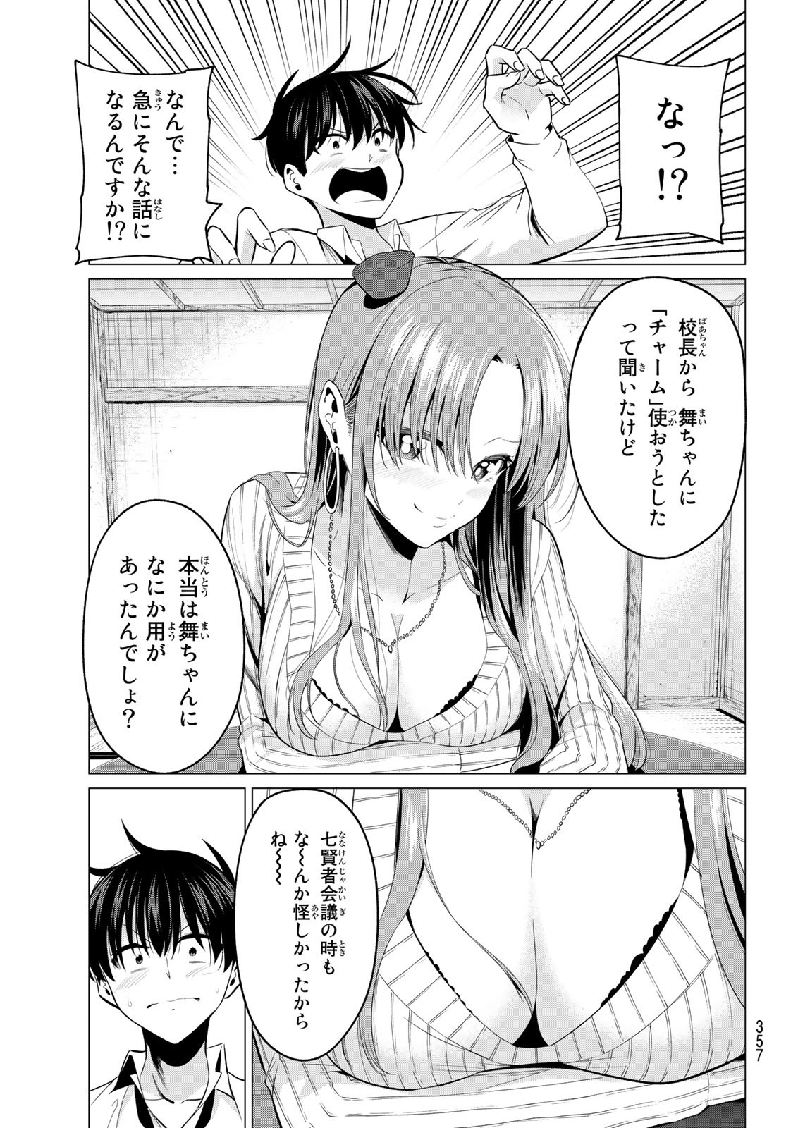 KOI KA MAHOU KA WAKARANAI! - raw - Chapter 10 - https://jpdd.ccdd.to/JPDD/35001505/jskaivmxrms.jpg