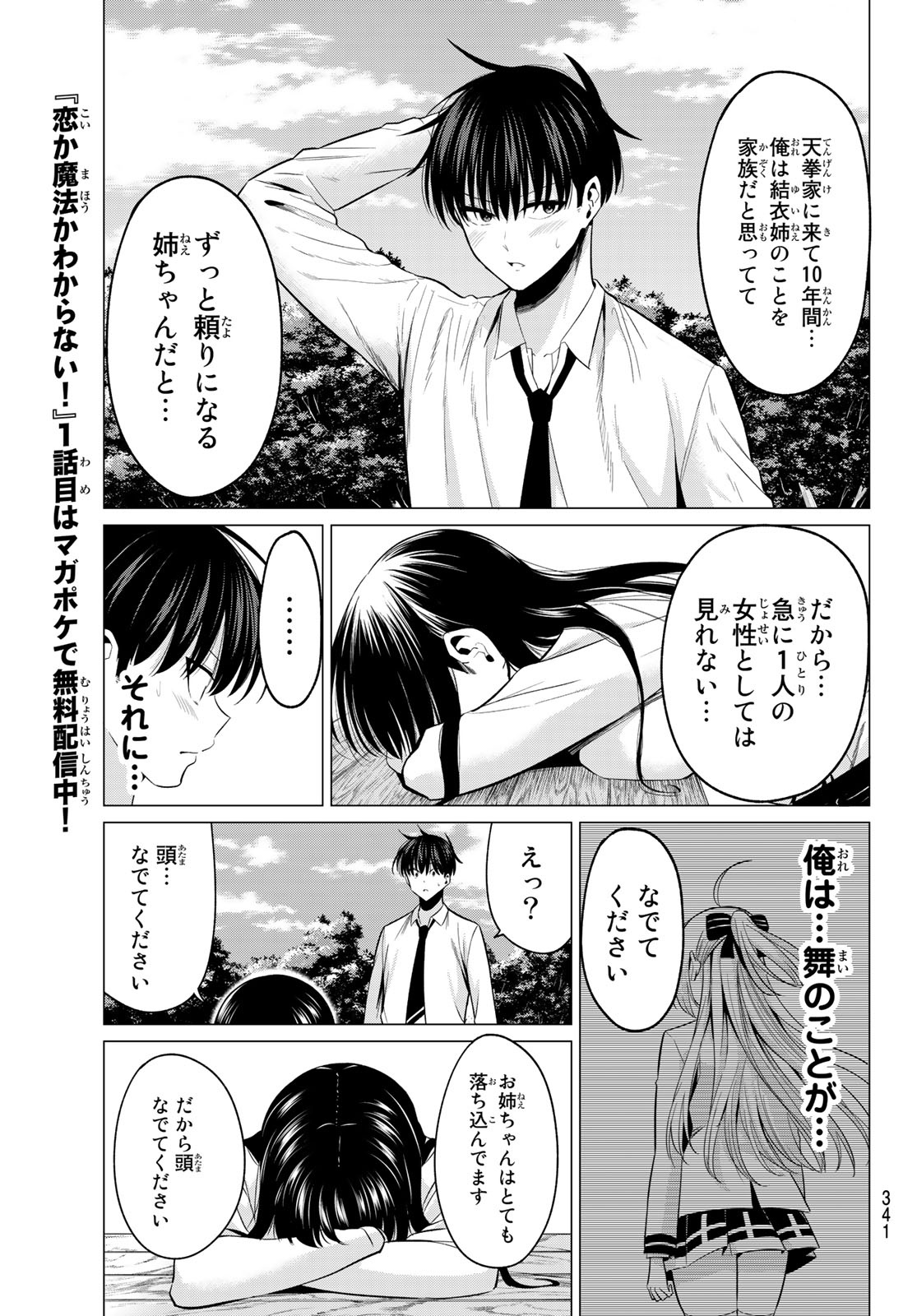 KOI KA MAHOU KA WAKARANAI! - raw - Chapter 12 - https://jpdd.ccdd.to/JPDD/35001505/jzzls2jlaas.jpg