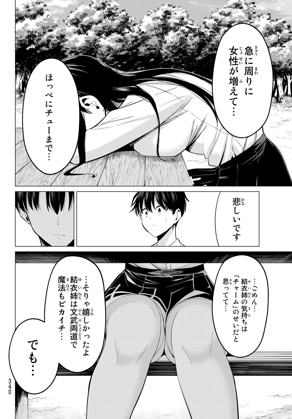 KOI KA MAHOU KA WAKARANAI! - raw - Chapter 12 - https://jpdd.ccdd.to/JPDD/35001505/k1z3z2xdokt.jpg