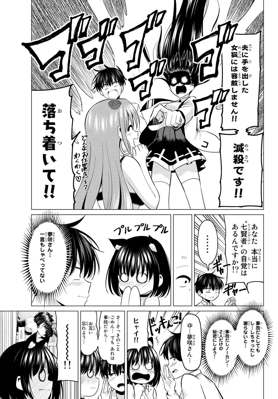 KOI KA MAHOU KA WAKARANAI! - raw - Chapter 11 - https://jpdd.ccdd.to/JPDD/35001505/n0abi1vbrq4.jpg