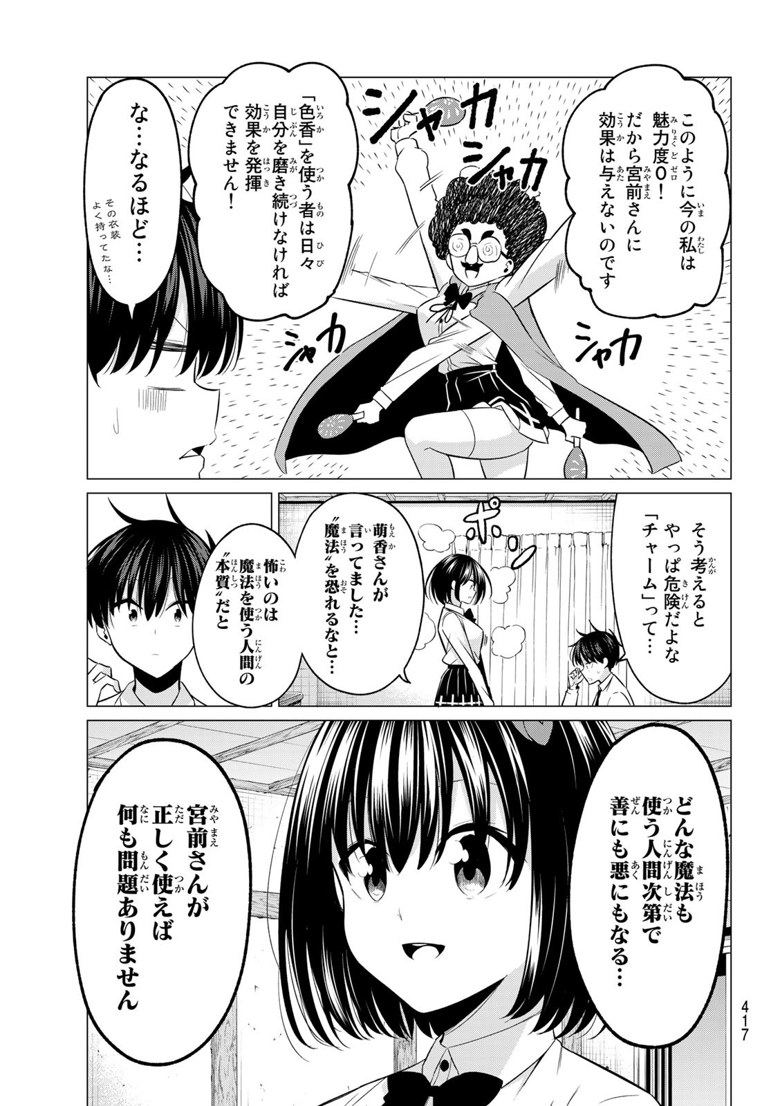 KOI KA MAHOU KA WAKARANAI! - raw - Chapter 9 - https://jpdd.ccdd.to/JPDD/35001505/nygcnrbngxo.jpg