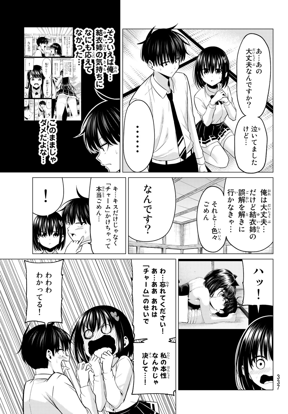 KOI KA MAHOU KA WAKARANAI! - raw - Chapter 12 - https://jpdd.ccdd.to/JPDD/35001505/odoe1l1mcr0.jpg