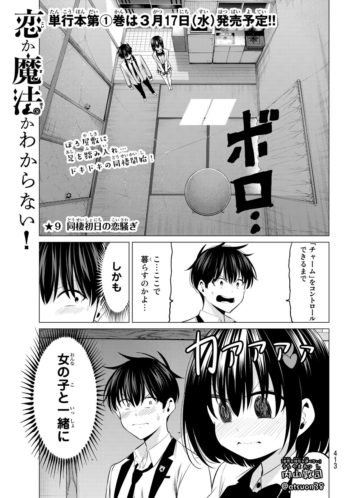 KOI KA MAHOU KA WAKARANAI! - raw - Chapter 9 - https://jpdd.ccdd.to/JPDD/35001505/up4tikxlb1k.jpg