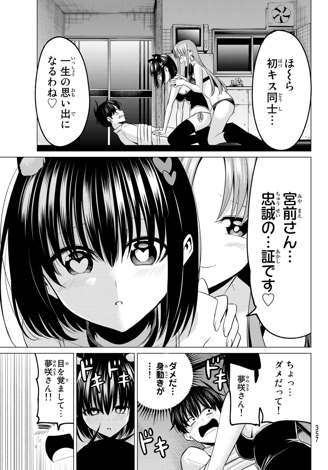 KOI KA MAHOU KA WAKARANAI! - raw - Chapter 11 - https://jpdd.ccdd.to/JPDD/35001505/zh422qyunji.jpg