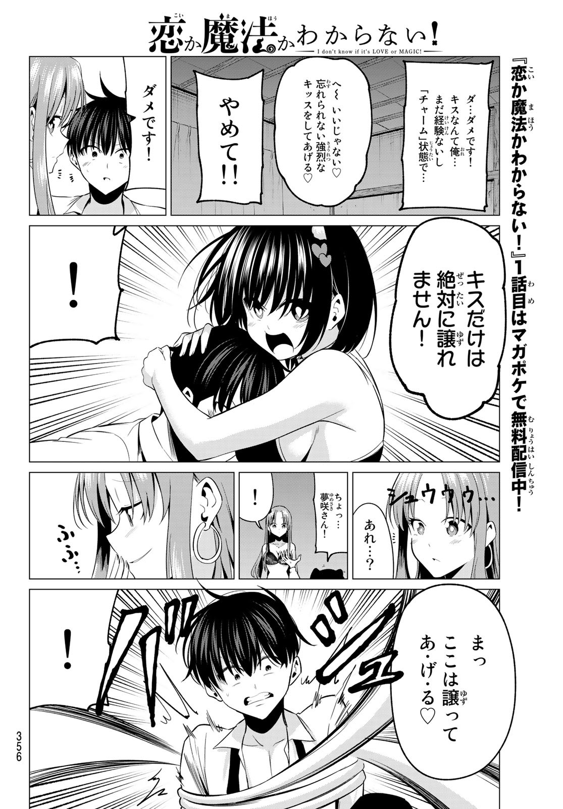 KOI KA MAHOU KA WAKARANAI! - raw - Chapter 11 - https://jpdd.ccdd.to/JPDD/35001505/zqlvt2da4ip.jpg