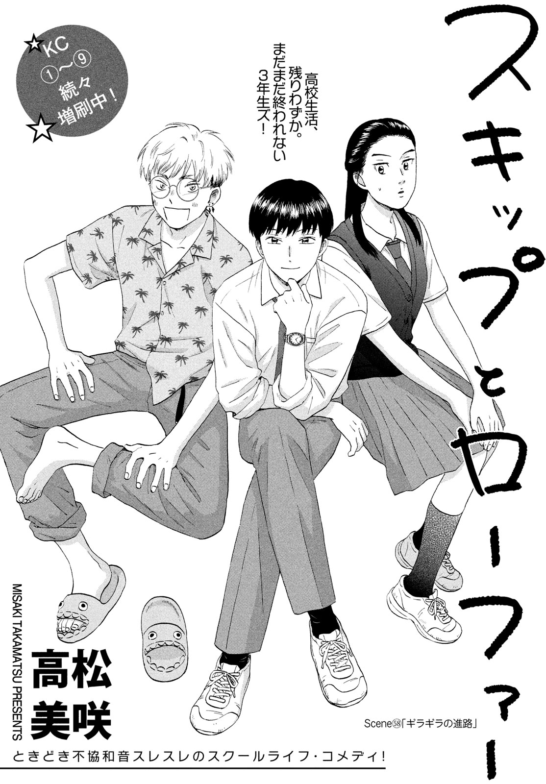 SUKIPPU TO ROFA - raw - Chapter 58 - https://jpdd.ccdd.to/JPDD/35011505/12bjcn44vb1.jpg