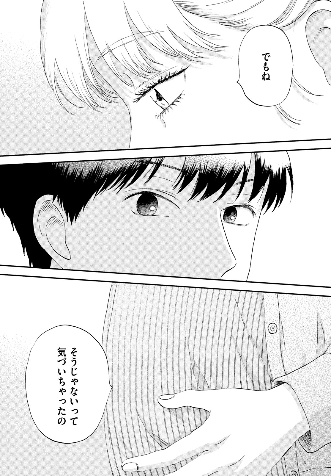 SUKIPPU TO ROFA - raw - Chapter 59 - https://jpdd.ccdd.to/JPDD/35011505/12k31svaa0p.jpg