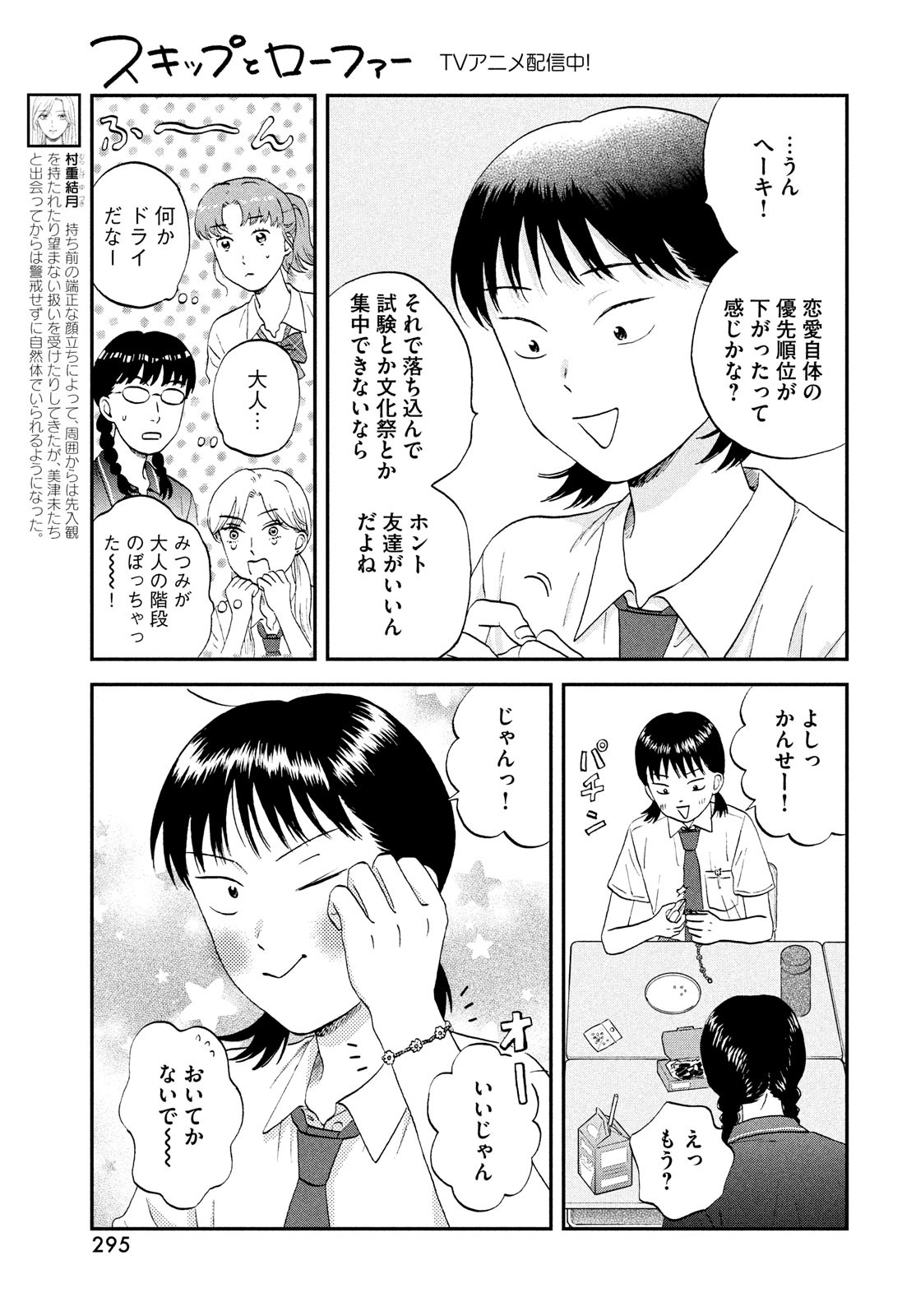 SUKIPPU TO ROFA - raw - Chapter 57 - https://jpdd.ccdd.to/JPDD/35011505/3ortzfmrhbj.jpg