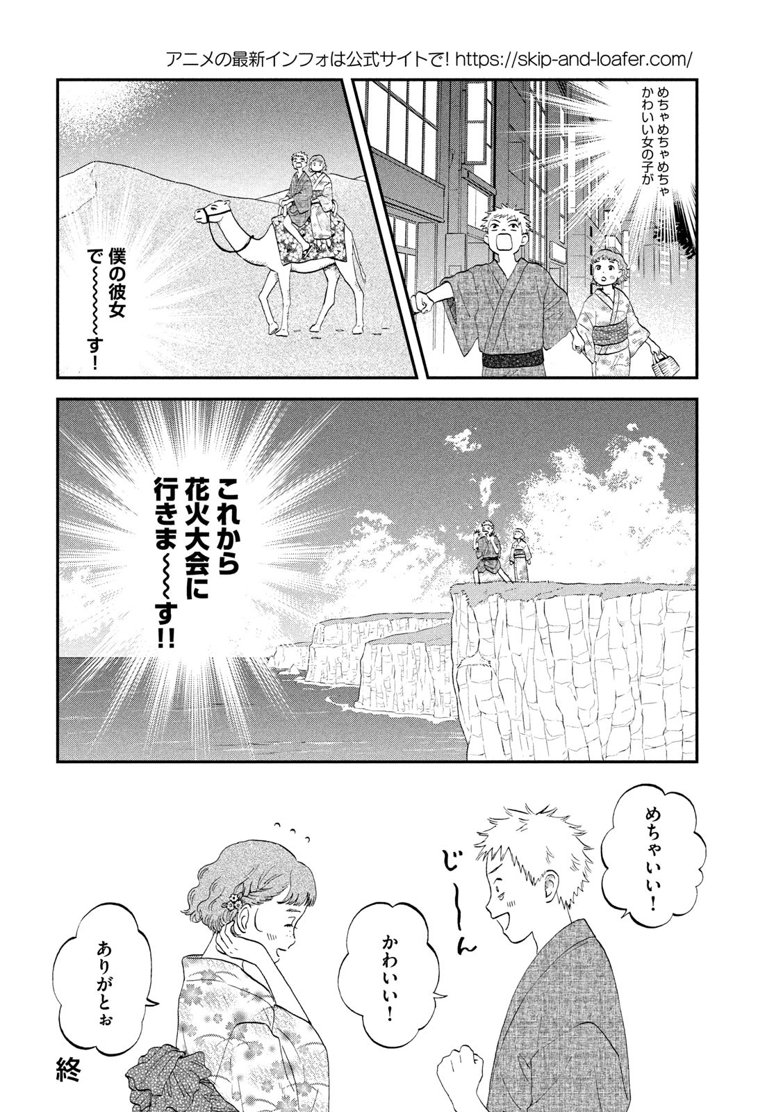 SUKIPPU TO ROFA - raw - Chapter 56.5 - https://jpdd.ccdd.to/JPDD/35011505/4foo13mjzf4.jpg