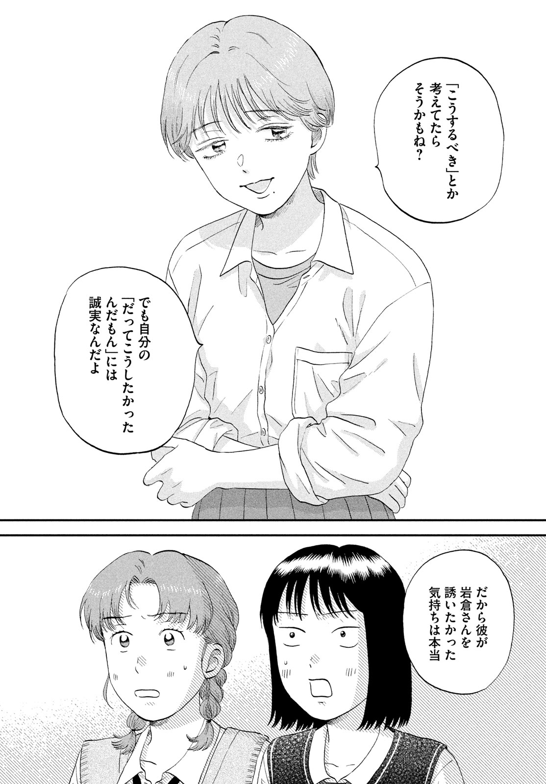 SUKIPPU TO ROFA - raw - Chapter 60 - https://jpdd.ccdd.to/JPDD/35011505/4hpu3ffggdb.jpg