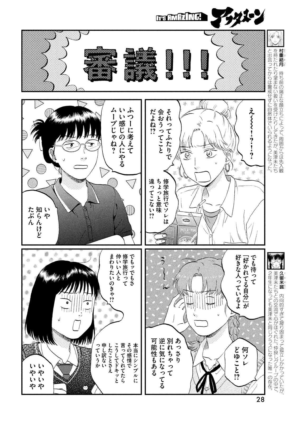 SUKIPPU TO ROFA - raw - Chapter 60 - https://jpdd.ccdd.to/JPDD/35011505/53ztjyud1f4.jpg