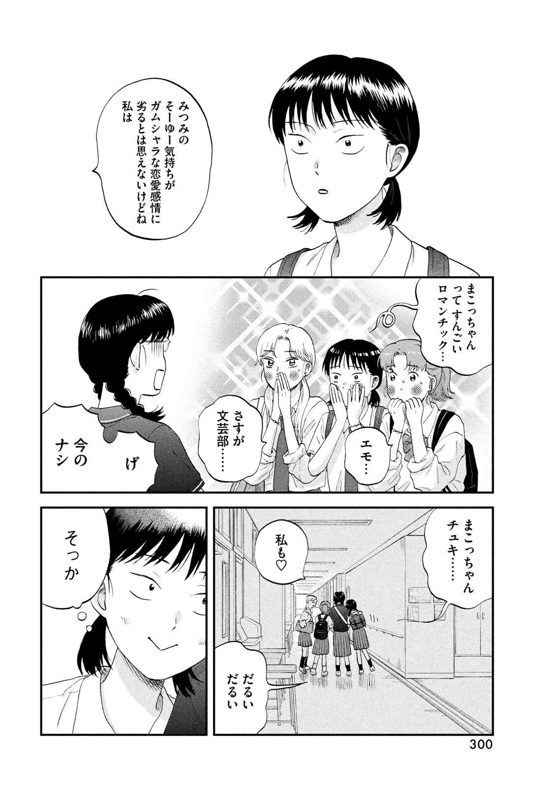 SUKIPPU TO ROFA - raw - Chapter 57 - https://jpdd.ccdd.to/JPDD/35011505/5tluzcrjo3v.jpg