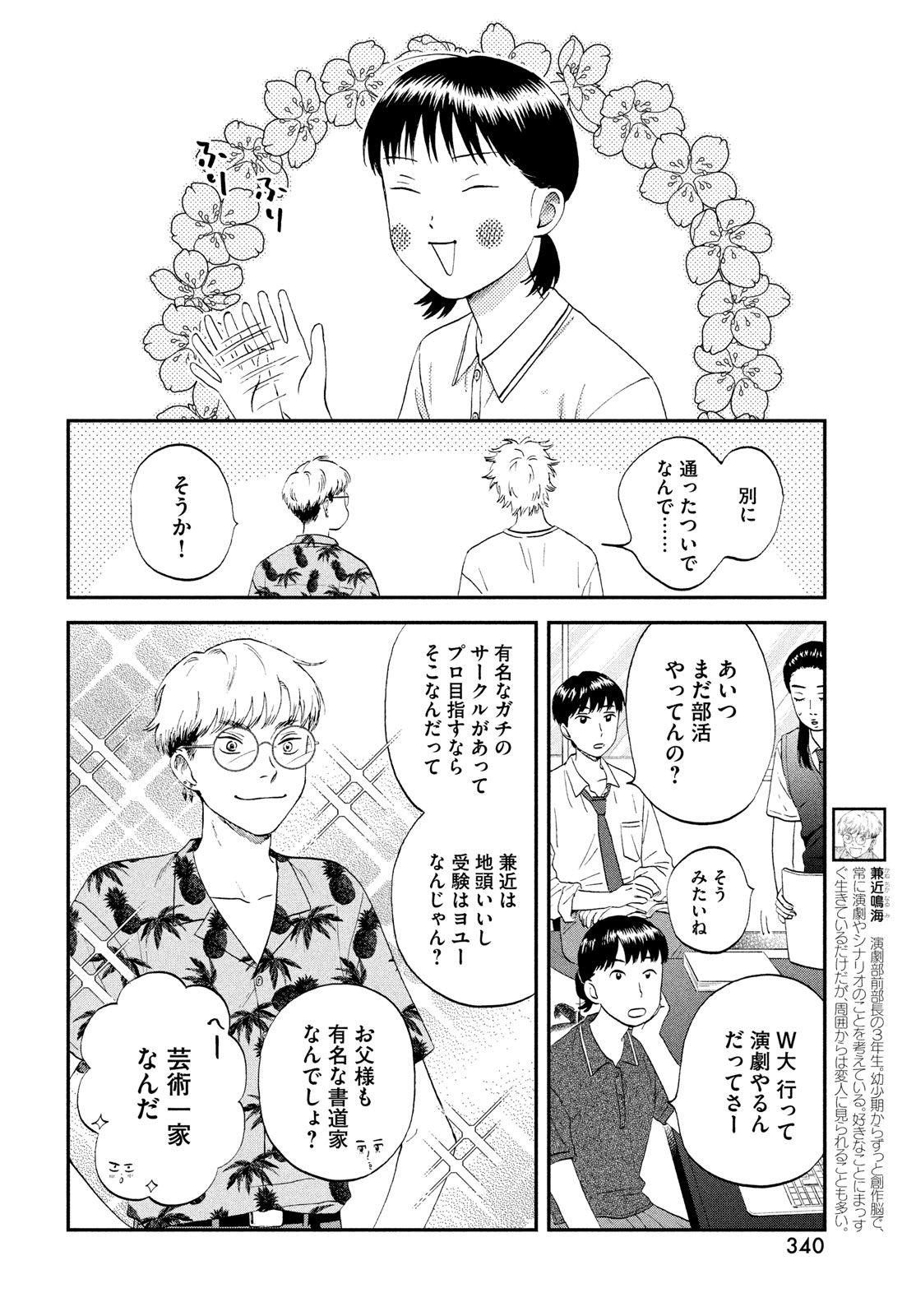 SUKIPPU TO ROFA - raw - Chapter 58 - https://jpdd.ccdd.to/JPDD/35011505/5tv11an25mj.jpg