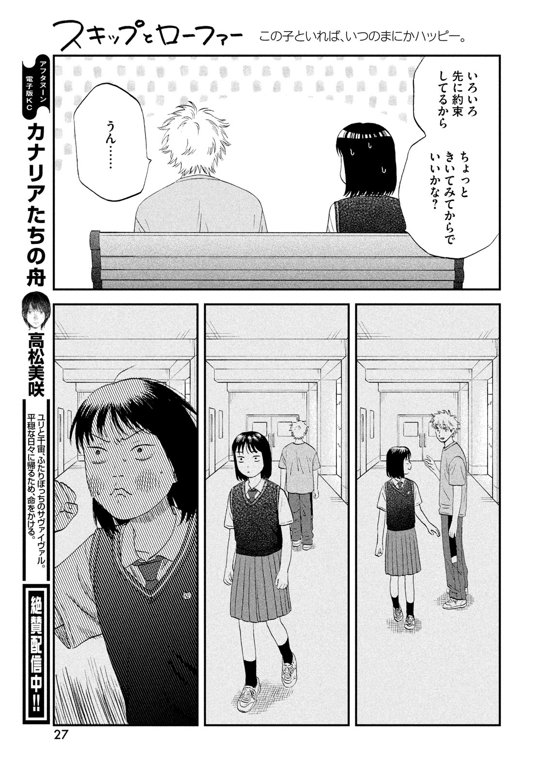 SUKIPPU TO ROFA - raw - Chapter 60 - https://jpdd.ccdd.to/JPDD/35011505/adlbkevsuwr.jpg