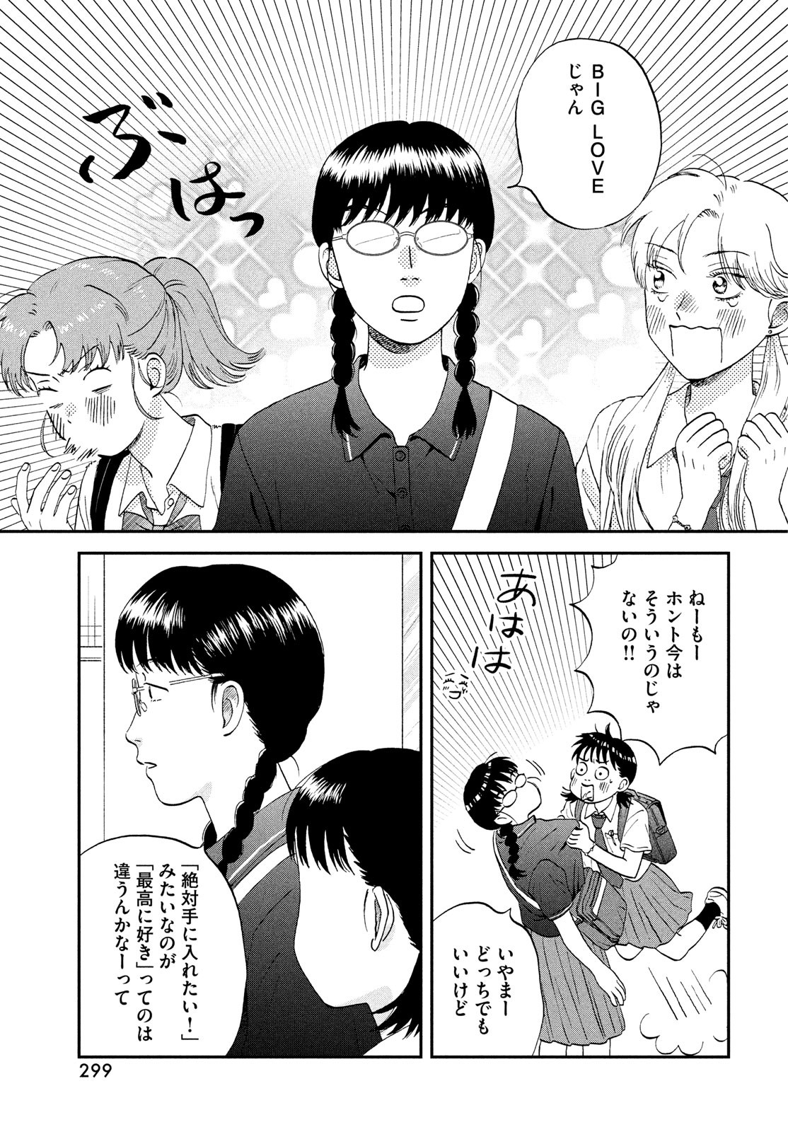SUKIPPU TO ROFA - raw - Chapter 57 - https://jpdd.ccdd.to/JPDD/35011505/ahzm43kdvfd.jpg
