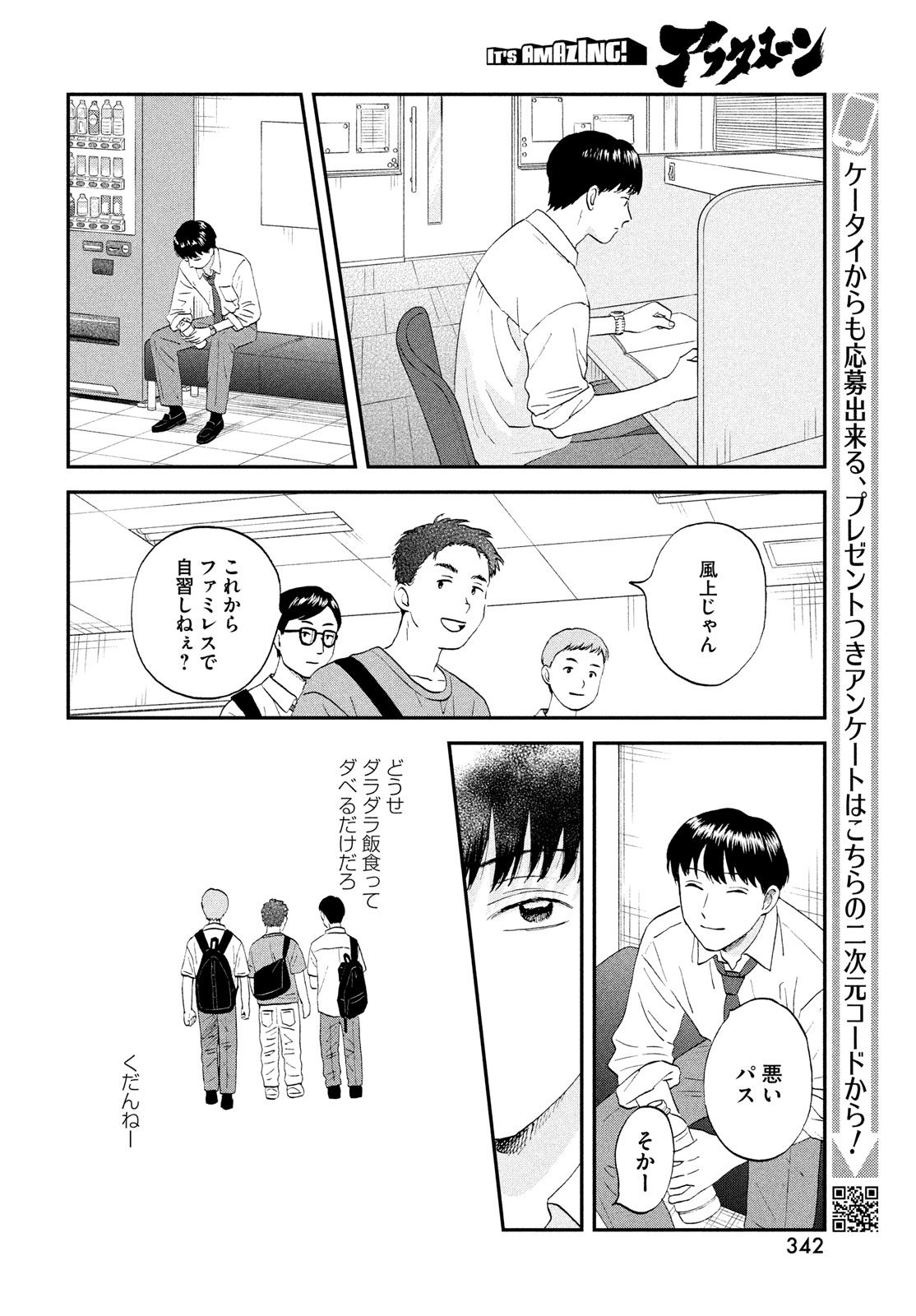 SUKIPPU TO ROFA - raw - Chapter 58 - https://jpdd.ccdd.to/JPDD/35011505/akab2crdr2b.jpg