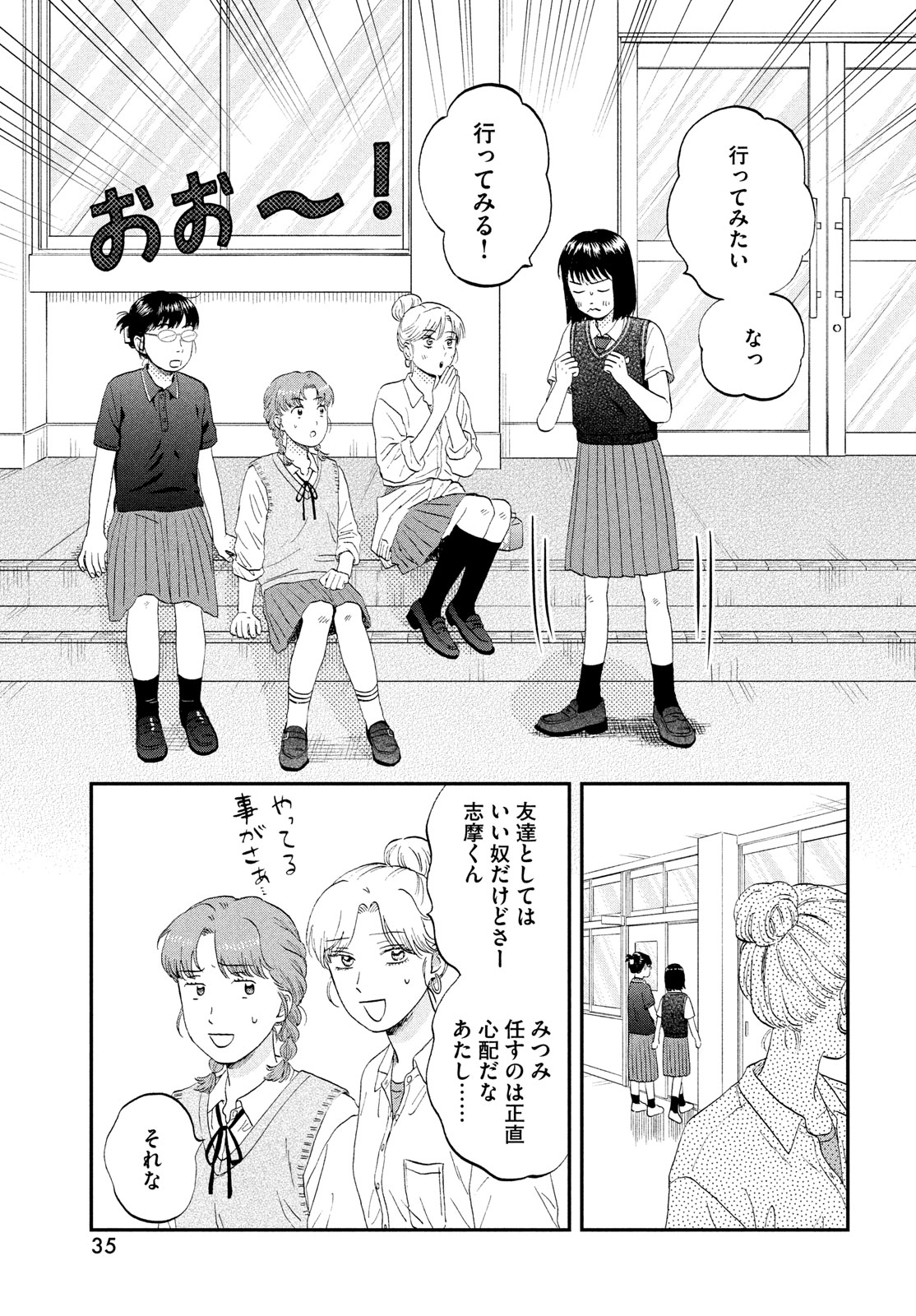 SUKIPPU TO ROFA - raw - Chapter 60 - https://jpdd.ccdd.to/JPDD/35011505/c2sn12p3jkx.jpg