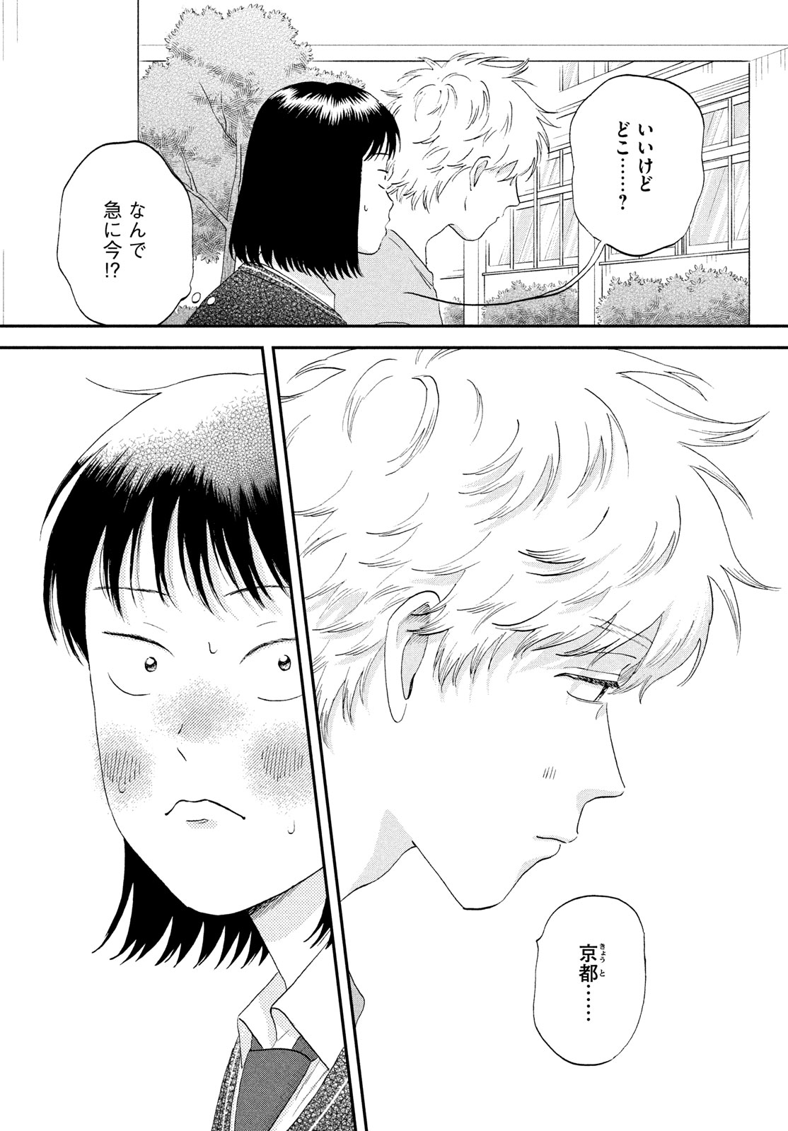 SUKIPPU TO ROFA - raw - Chapter 60 - https://jpdd.ccdd.to/JPDD/35011505/dd2aswafotc.jpg