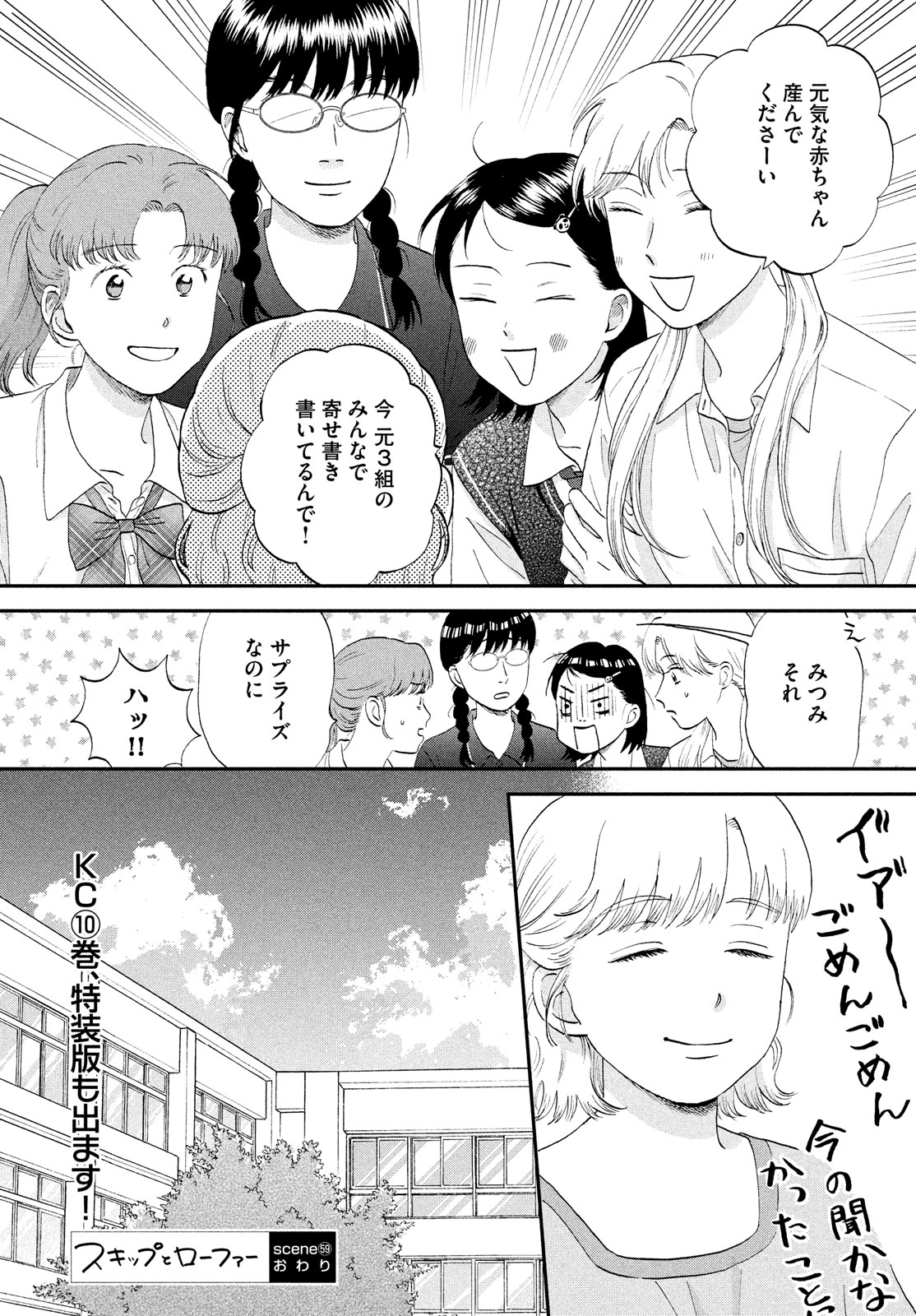 SUKIPPU TO ROFA - raw - Chapter 59 - https://jpdd.ccdd.to/JPDD/35011505/fo0m0d4wl1m.jpg
