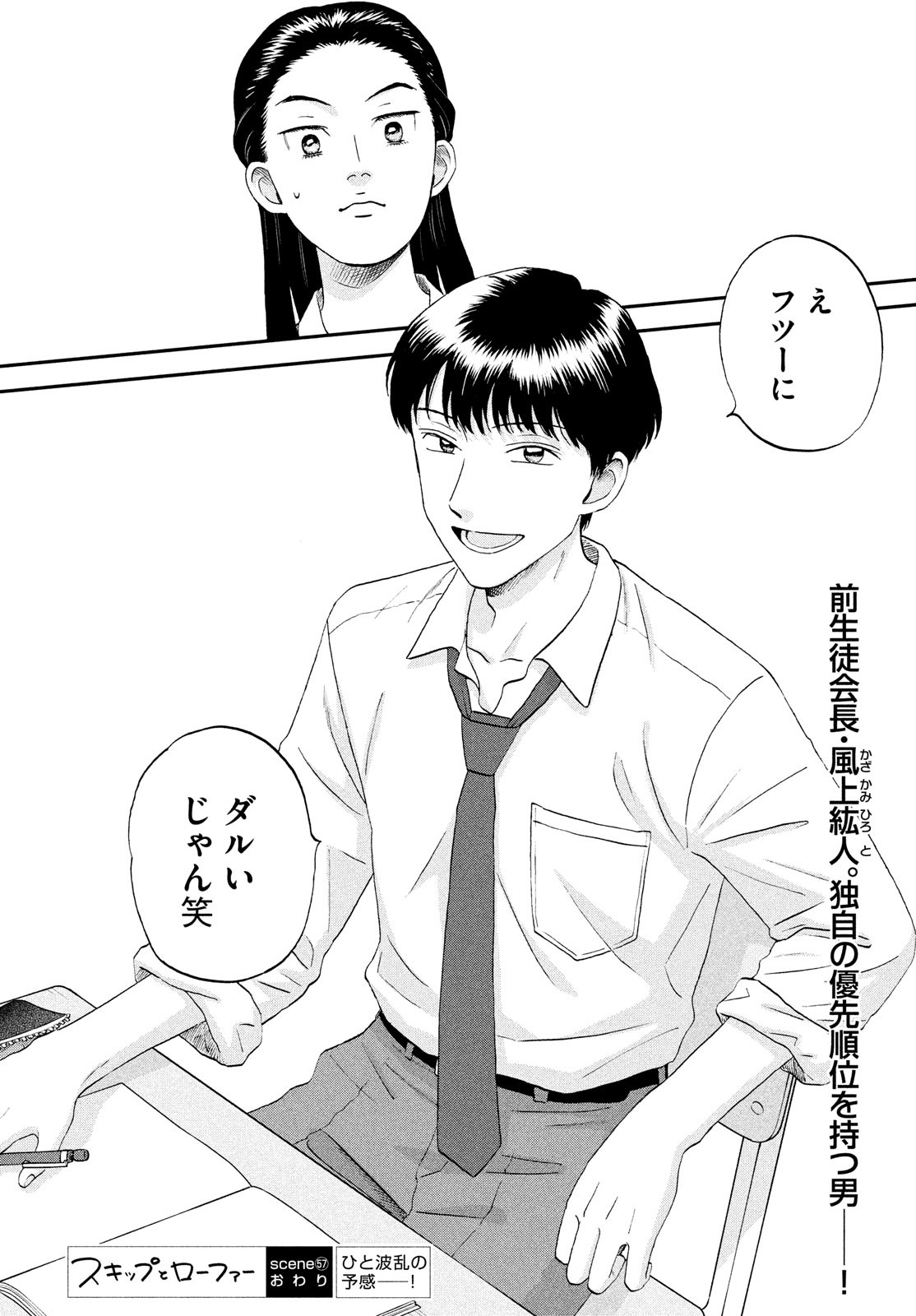 SUKIPPU TO ROFA - raw - Chapter 57 - https://jpdd.ccdd.to/JPDD/35011505/gptykwq0i0s.jpg