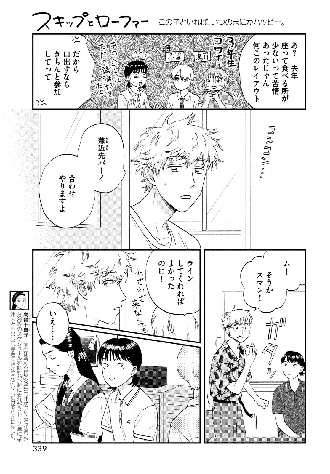 SUKIPPU TO ROFA - raw - Chapter 58 - https://jpdd.ccdd.to/JPDD/35011505/hxf23jaxdex.jpg
