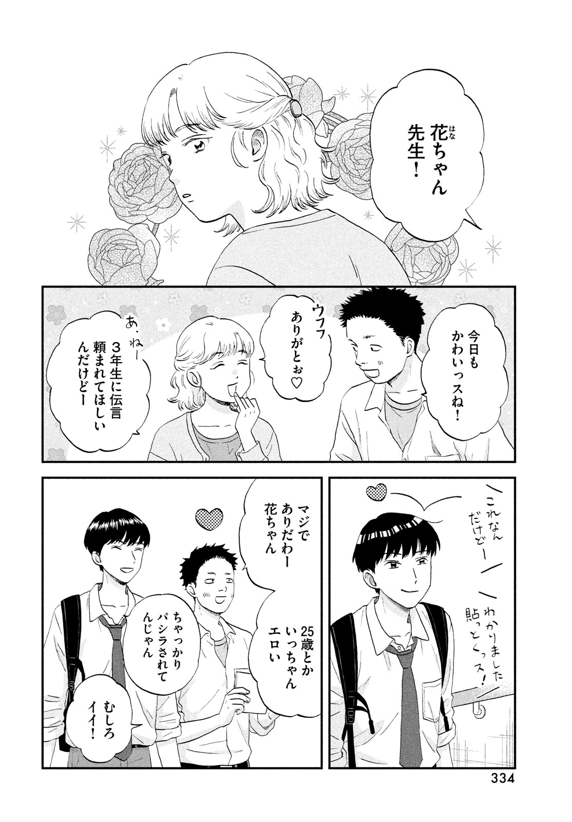 SUKIPPU TO ROFA - raw - Chapter 58 - https://jpdd.ccdd.to/JPDD/35011505/hydoiqdo1qi.jpg
