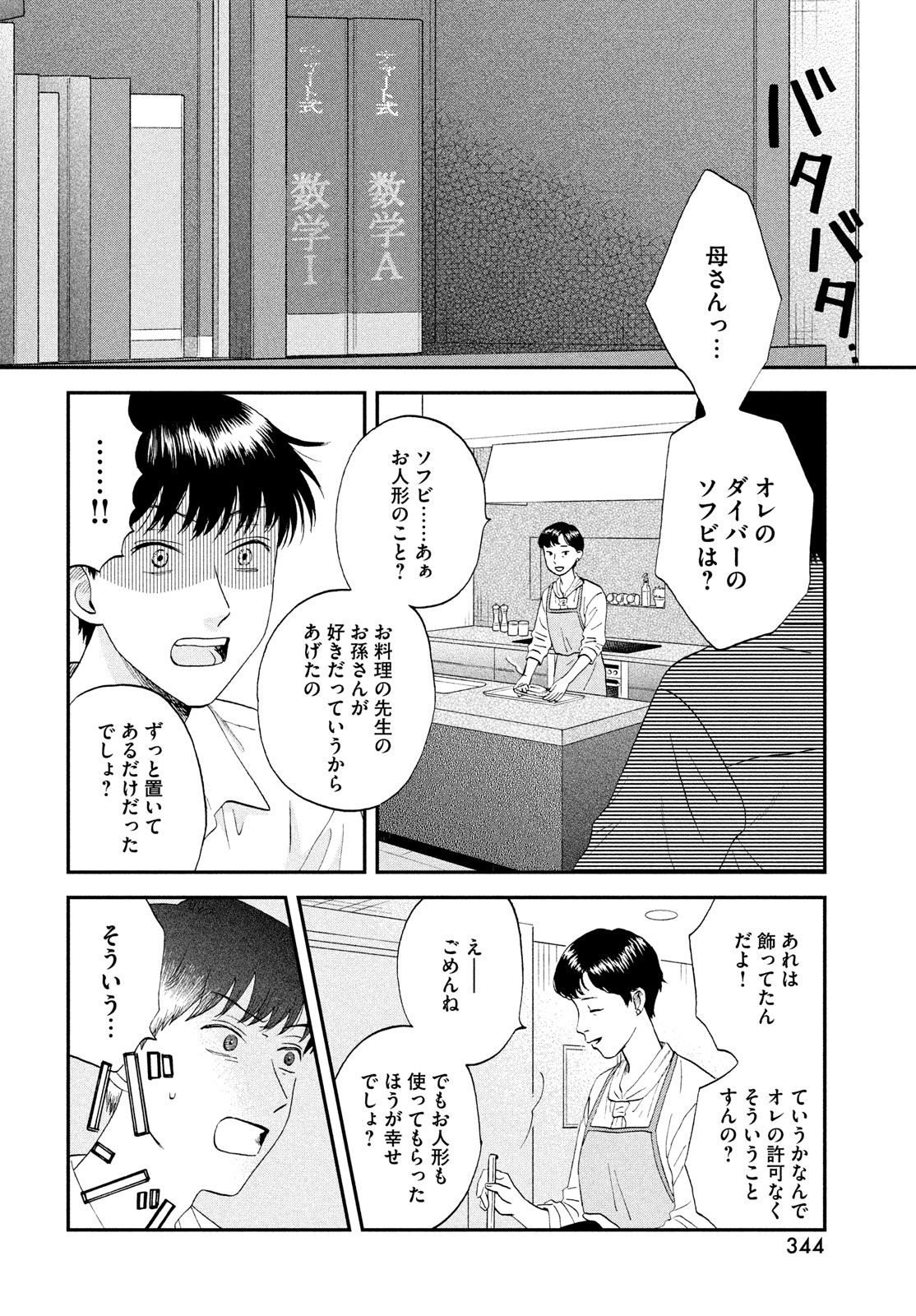 SUKIPPU TO ROFA - raw - Chapter 58 - https://jpdd.ccdd.to/JPDD/35011505/ivz5dhl10qw.jpg