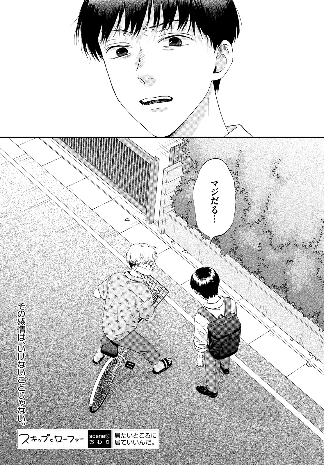 SUKIPPU TO ROFA - raw - Chapter 58 - https://jpdd.ccdd.to/JPDD/35011505/kmxfgcfawrx.jpg