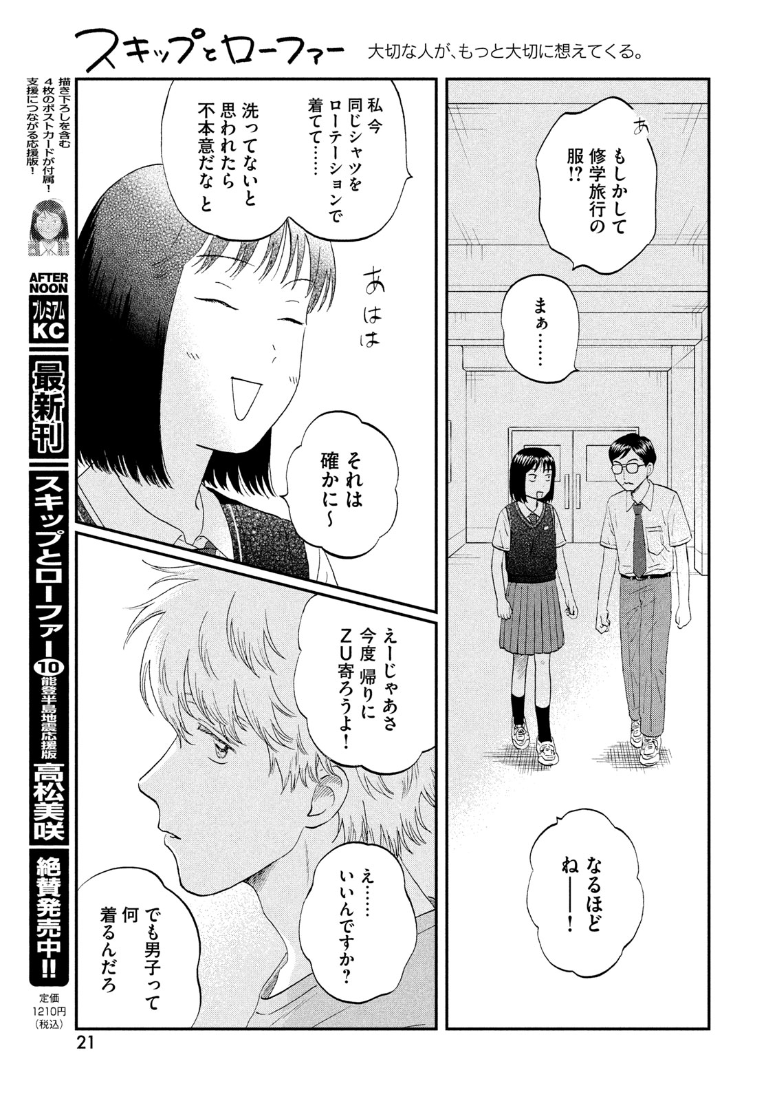 SUKIPPU TO ROFA - raw - Chapter 60 - https://jpdd.ccdd.to/JPDD/35011505/llqq3mftvd3.jpg