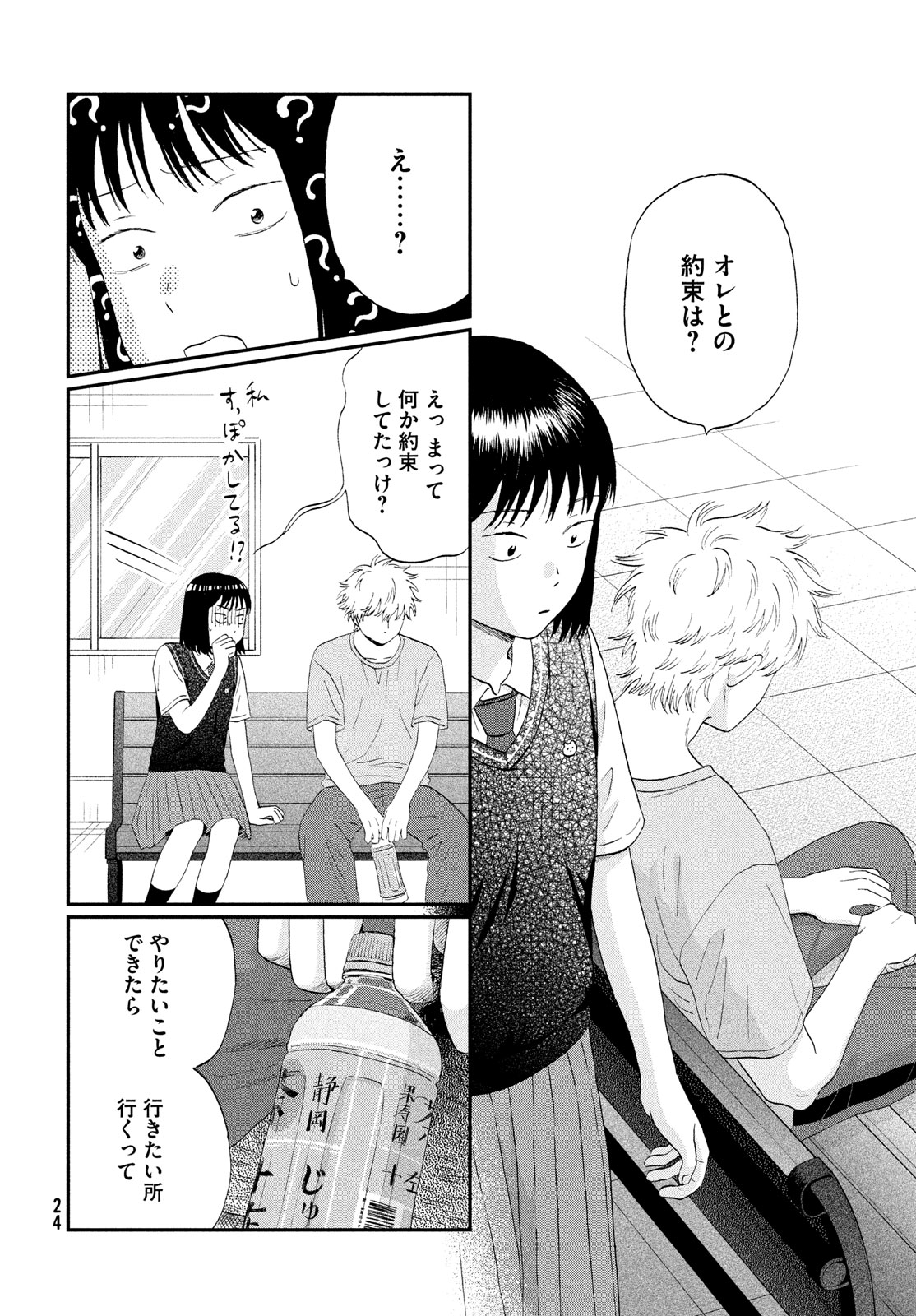 SUKIPPU TO ROFA - raw - Chapter 60 - https://jpdd.ccdd.to/JPDD/35011505/m4rmzb2aziq.jpg