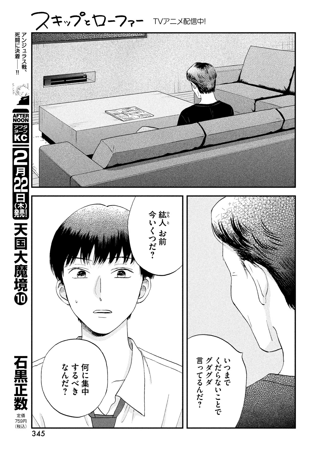 SUKIPPU TO ROFA - raw - Chapter 58 - https://jpdd.ccdd.to/JPDD/35011505/n4iuwvd3nfj.jpg