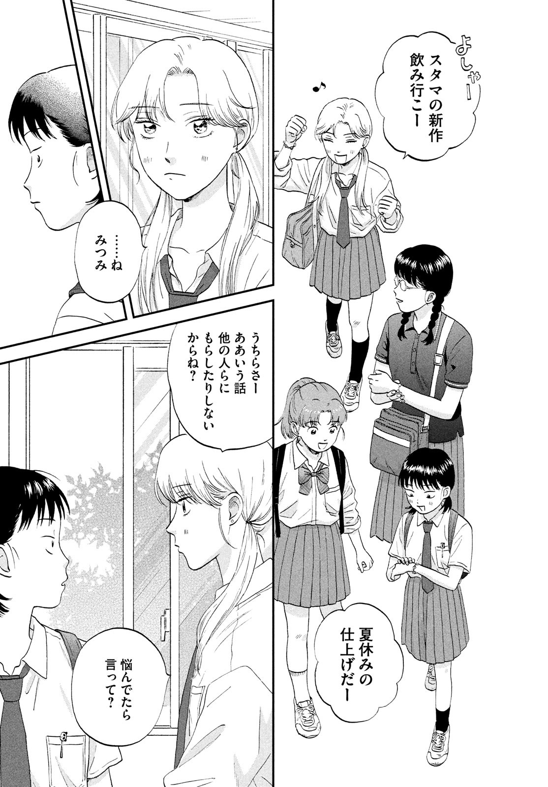 SUKIPPU TO ROFA - raw - Chapter 57 - https://jpdd.ccdd.to/JPDD/35011505/nuh5mwmqkli.jpg