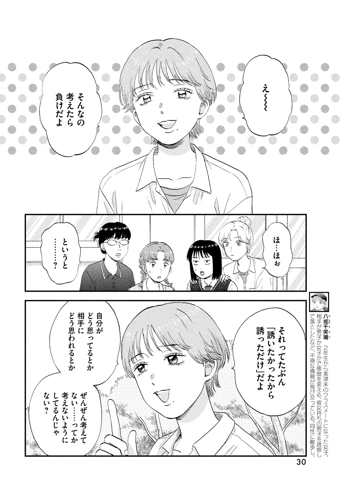 SUKIPPU TO ROFA - raw - Chapter 60 - https://jpdd.ccdd.to/JPDD/35011505/pt3sqgzve3b.jpg
