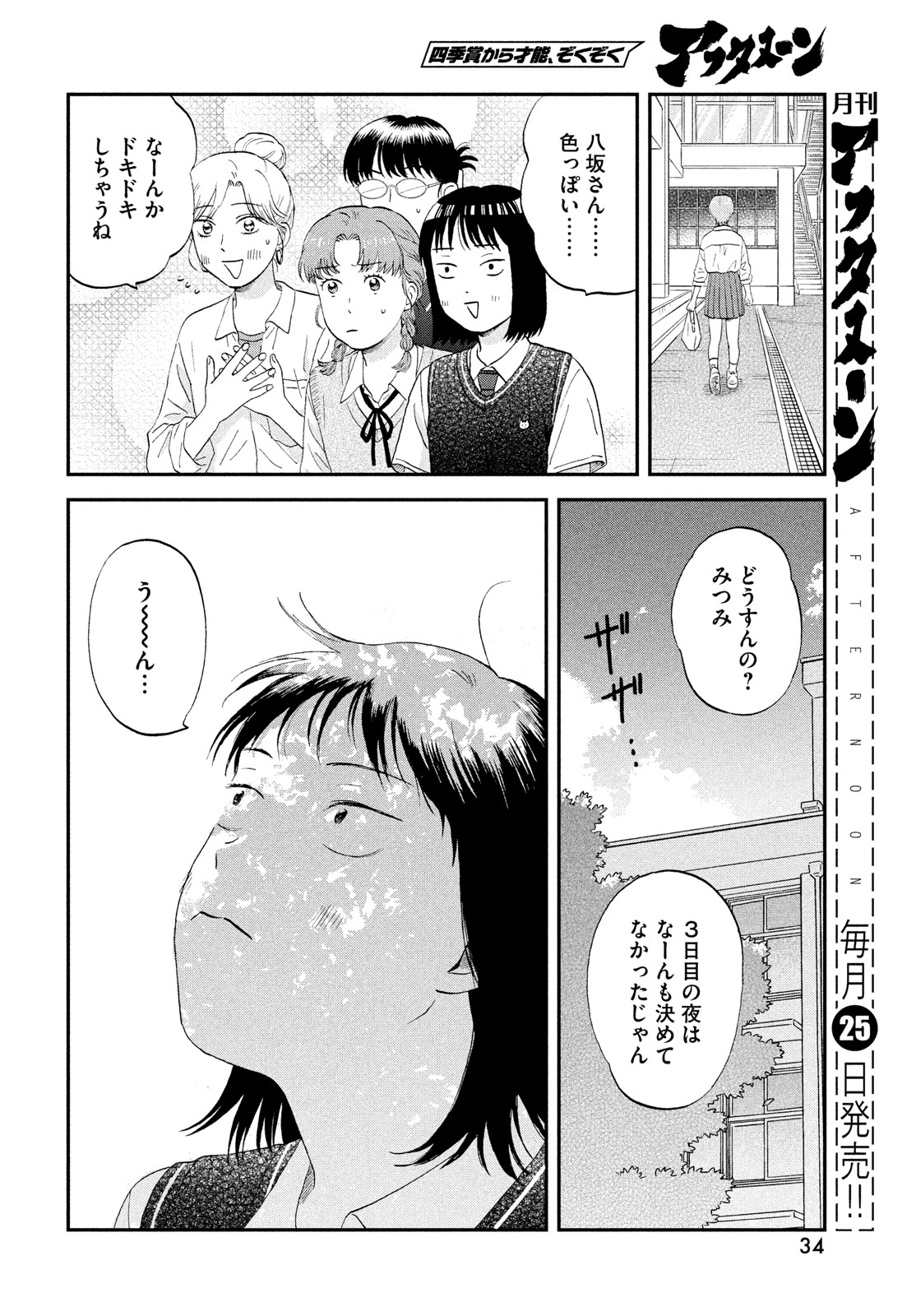 SUKIPPU TO ROFA - raw - Chapter 60 - https://jpdd.ccdd.to/JPDD/35011505/qmn00ti3ogf.jpg