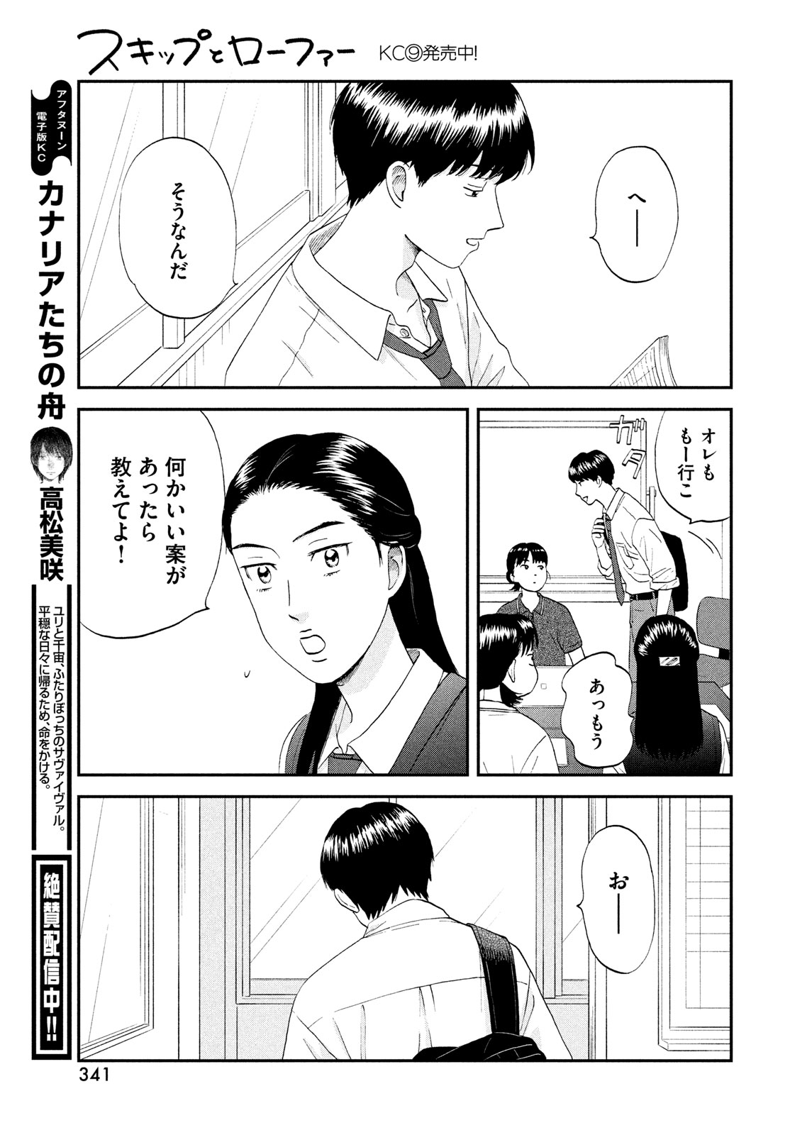 SUKIPPU TO ROFA - raw - Chapter 58 - https://jpdd.ccdd.to/JPDD/35011505/rhomykjvqpt.jpg