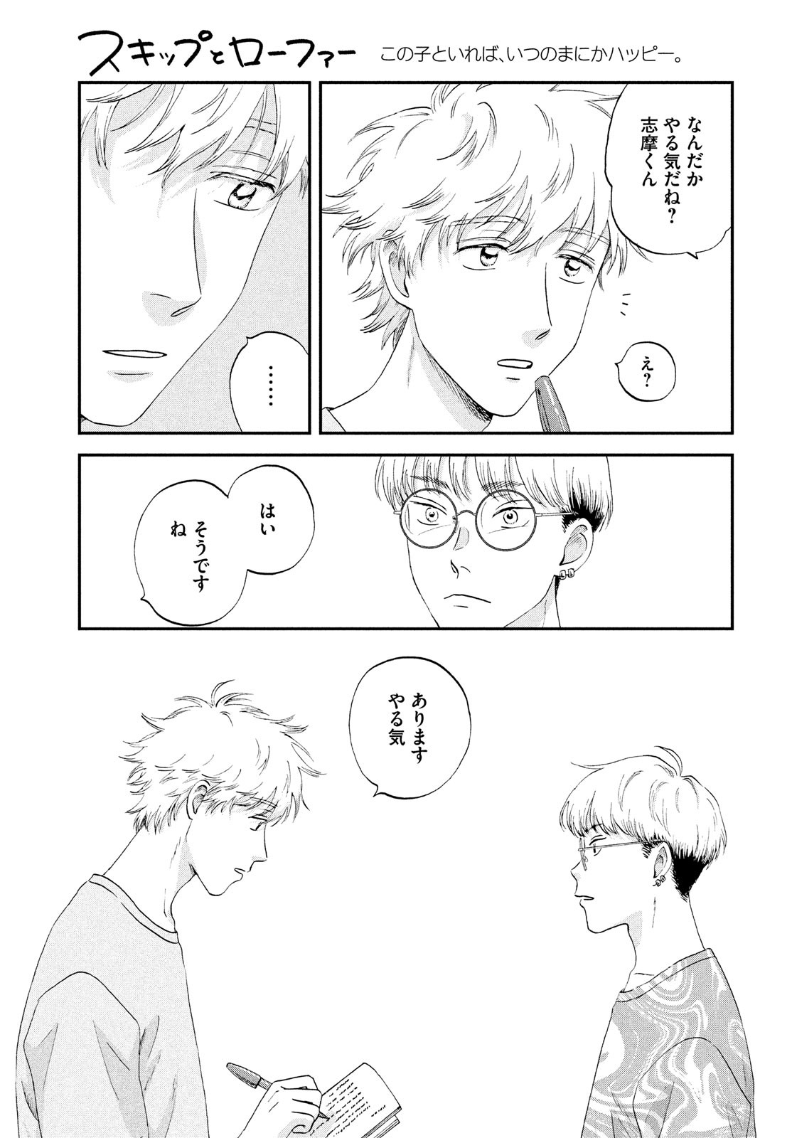 SUKIPPU TO ROFA - raw - Chapter 57 - https://jpdd.ccdd.to/JPDD/35011505/sja2whfl1mc.jpg