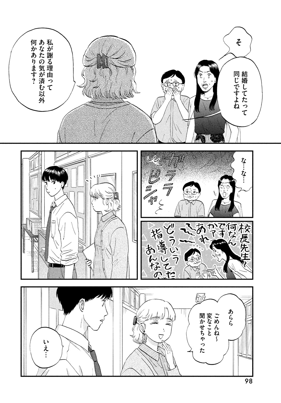 SUKIPPU TO ROFA - raw - Chapter 59 - https://jpdd.ccdd.to/JPDD/35011505/smmarrzymdi.jpg