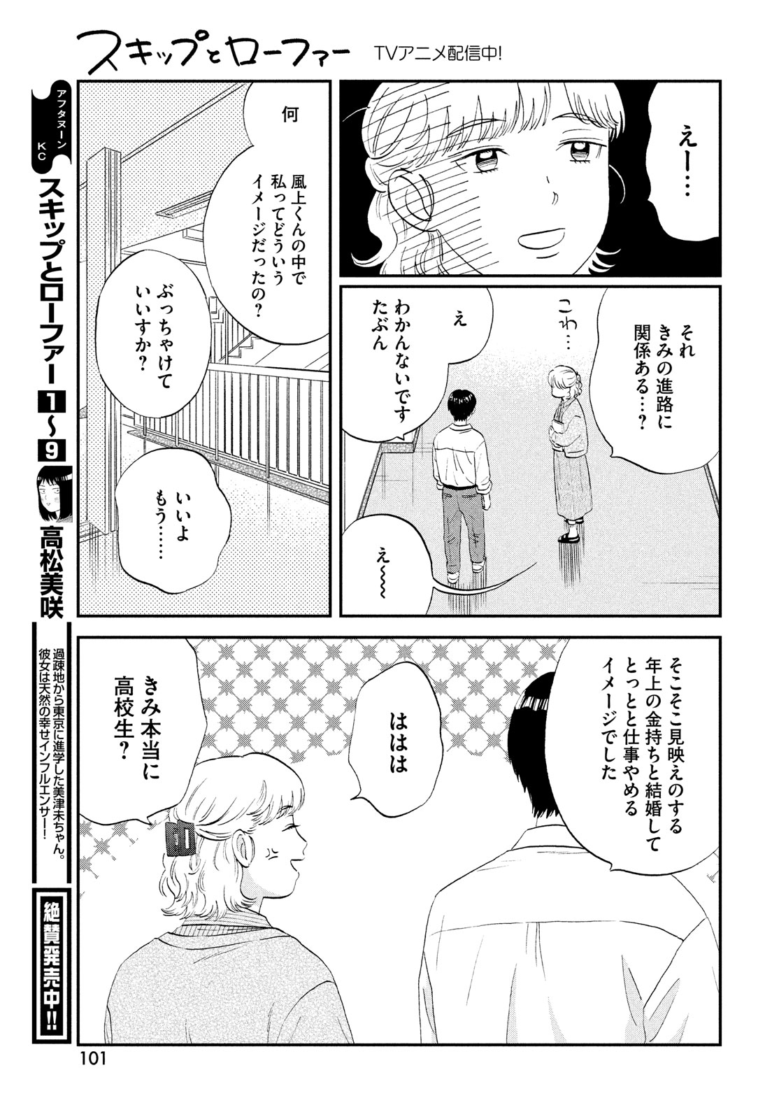 SUKIPPU TO ROFA - raw - Chapter 59 - https://jpdd.ccdd.to/JPDD/35011505/so2ghhdzidm.jpg